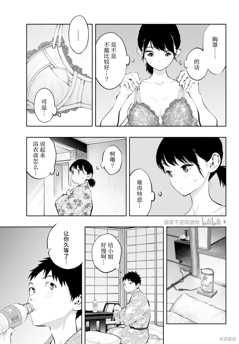 在那里工作的結小姐: 74話 - 第5页