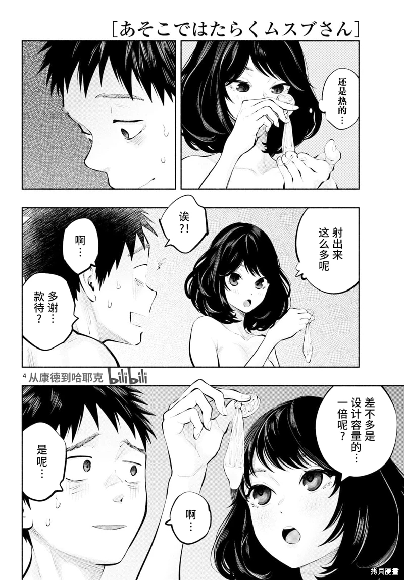 在那里工作的結小姐: 78話 - 第4页