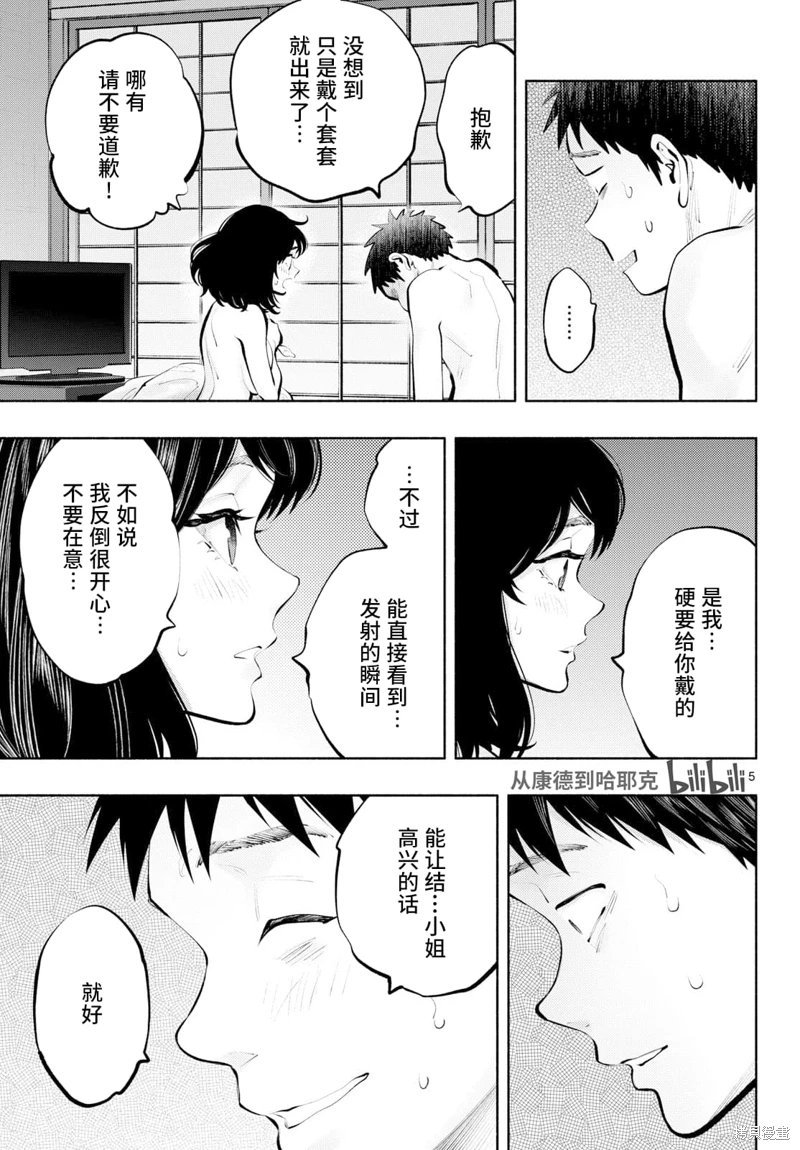 在那里工作的結小姐: 78話 - 第5页