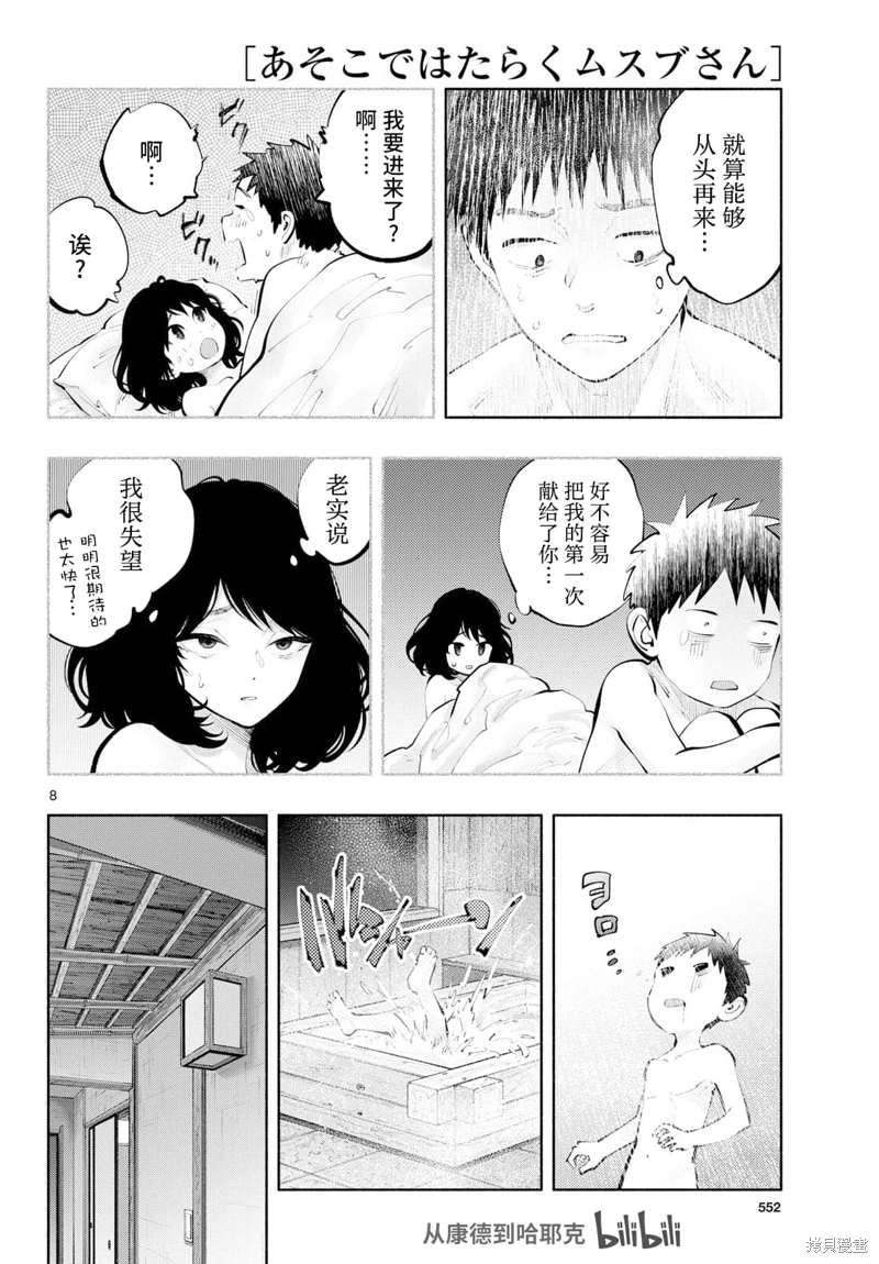 在那里工作的結小姐: 78話 - 第8页