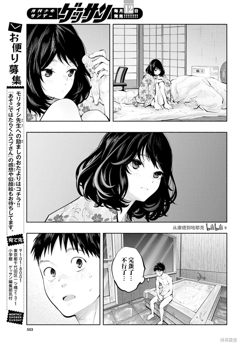 在那里工作的結小姐: 78話 - 第9页