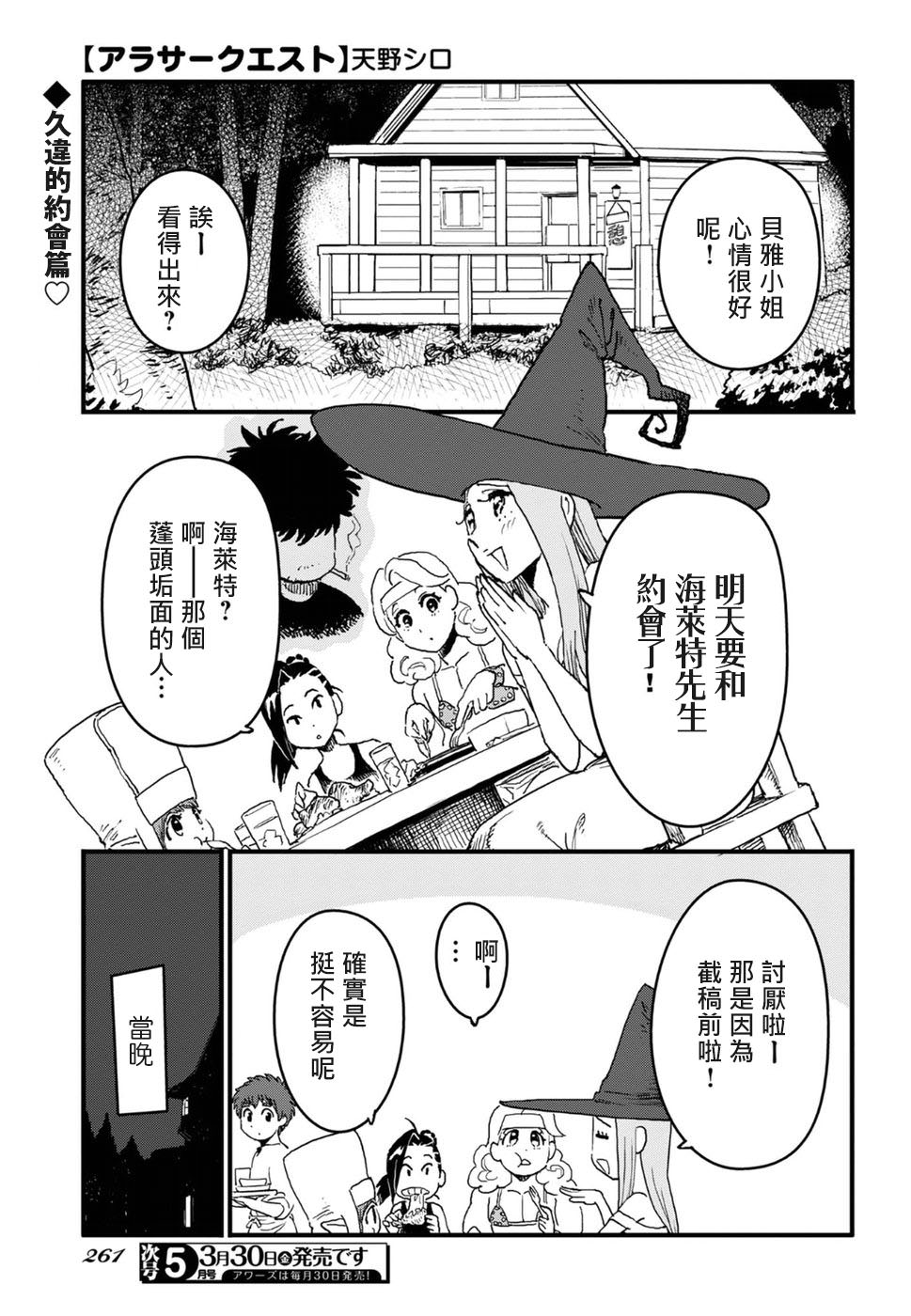 奔三出任務: 10話 - 第1页