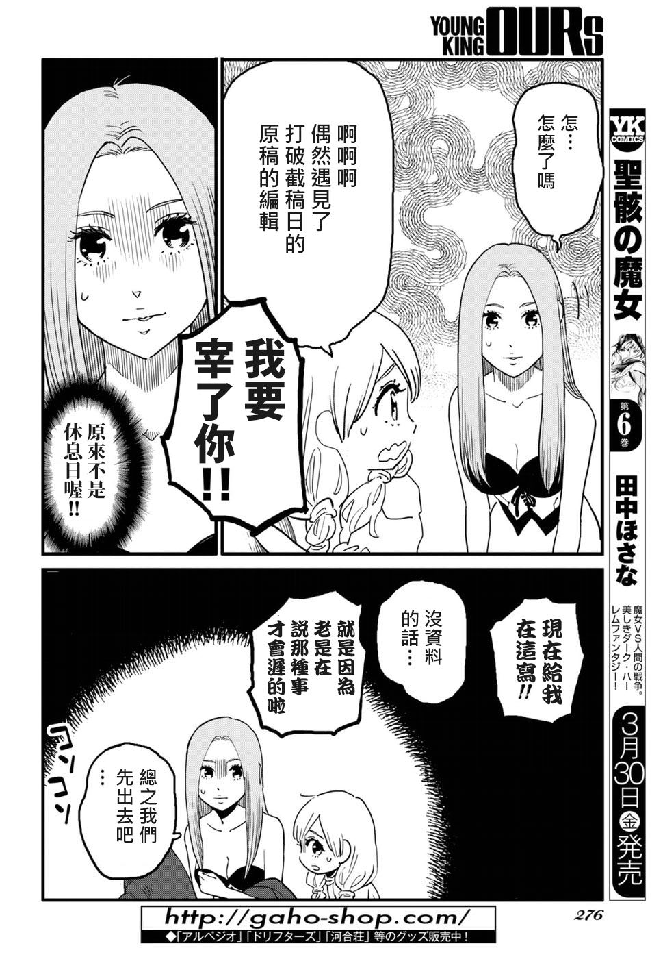 奔三出任務: 10話 - 第16页