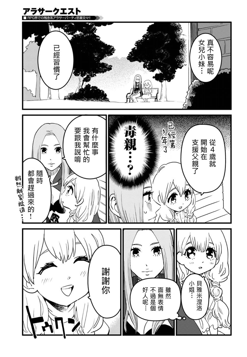 奔三出任務: 10話 - 第17页