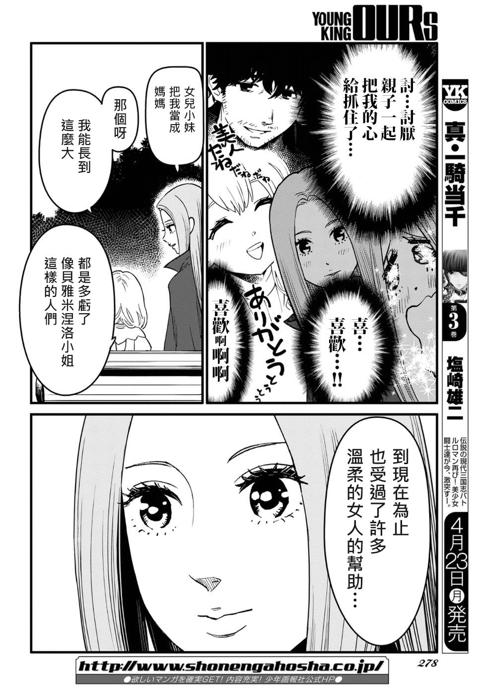 奔三出任務: 10話 - 第18页