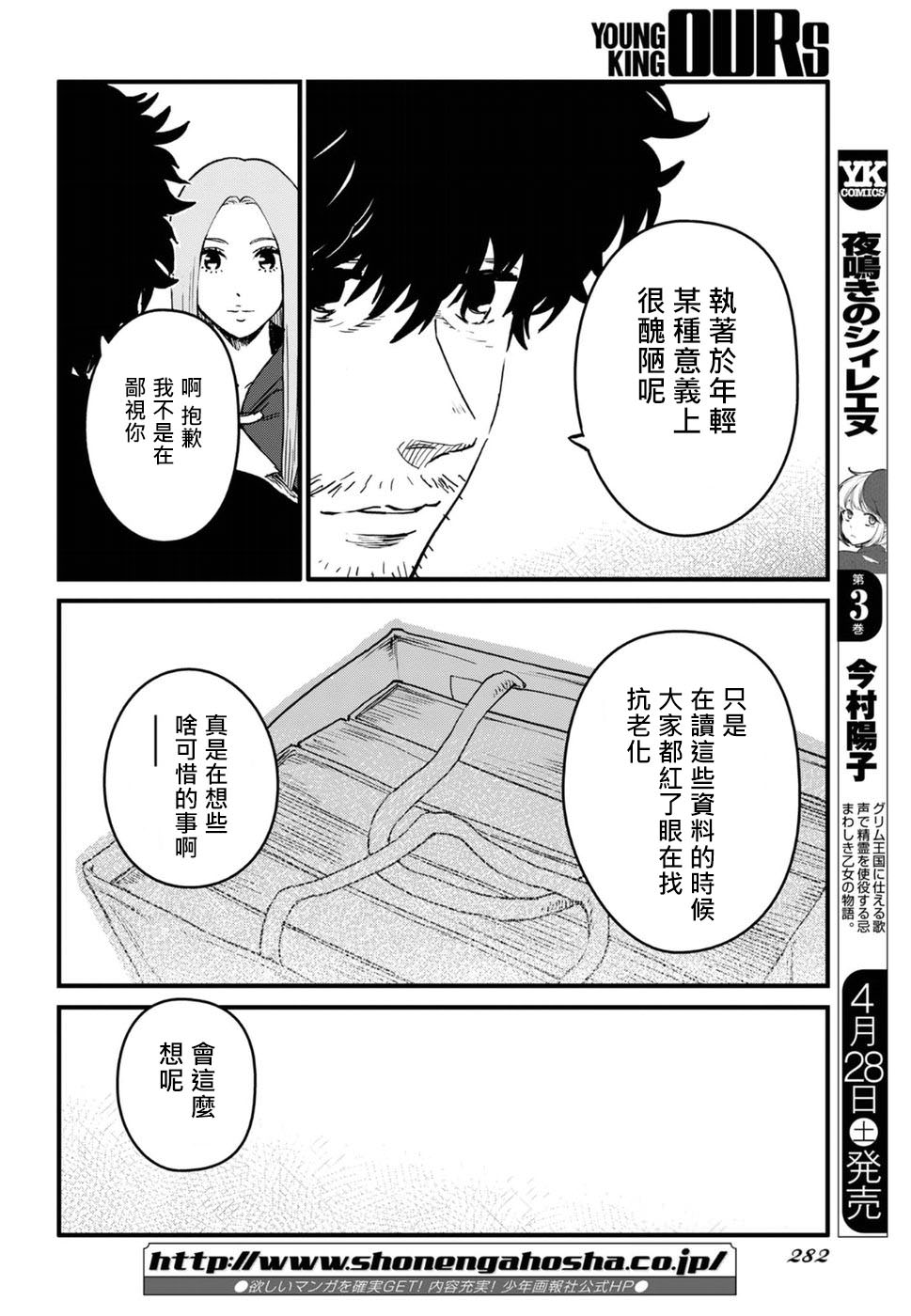 奔三出任務: 10話 - 第22页