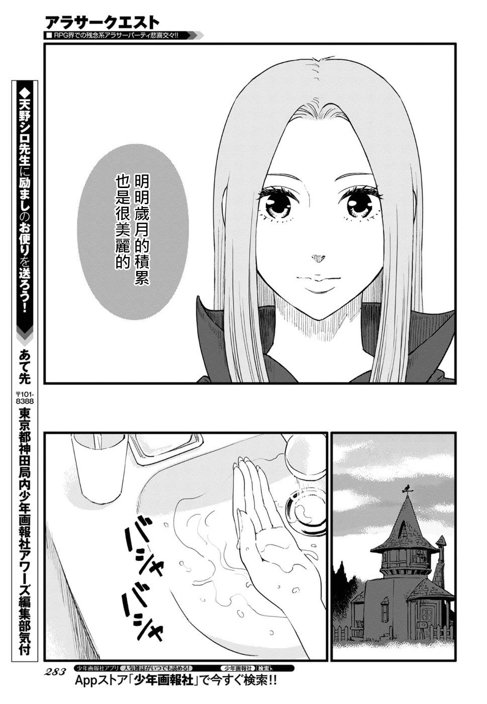 奔三出任務: 10話 - 第23页