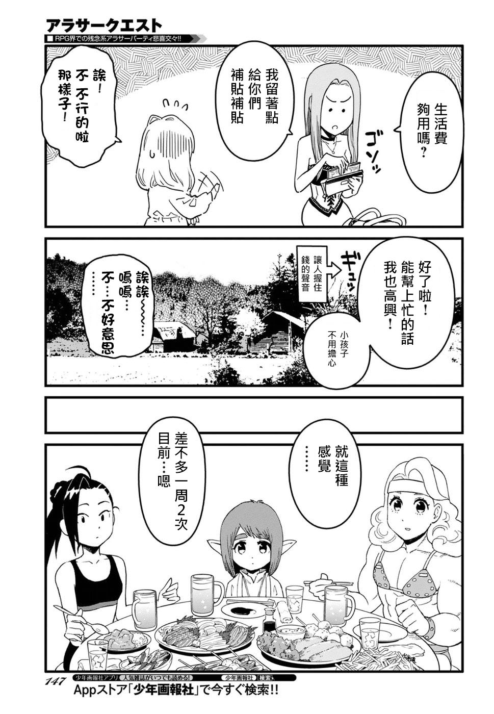 奔三出任務: 11話 - 第7页