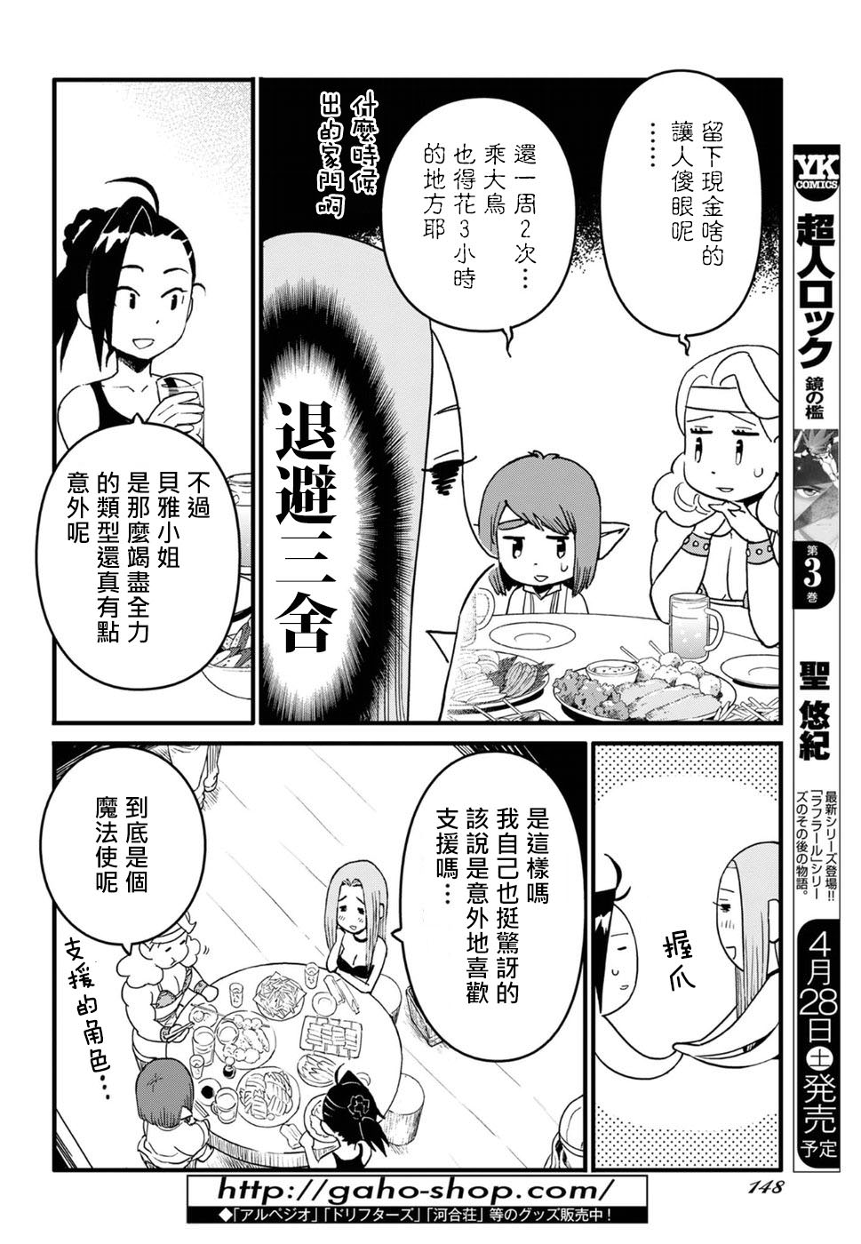 奔三出任務: 11話 - 第8页