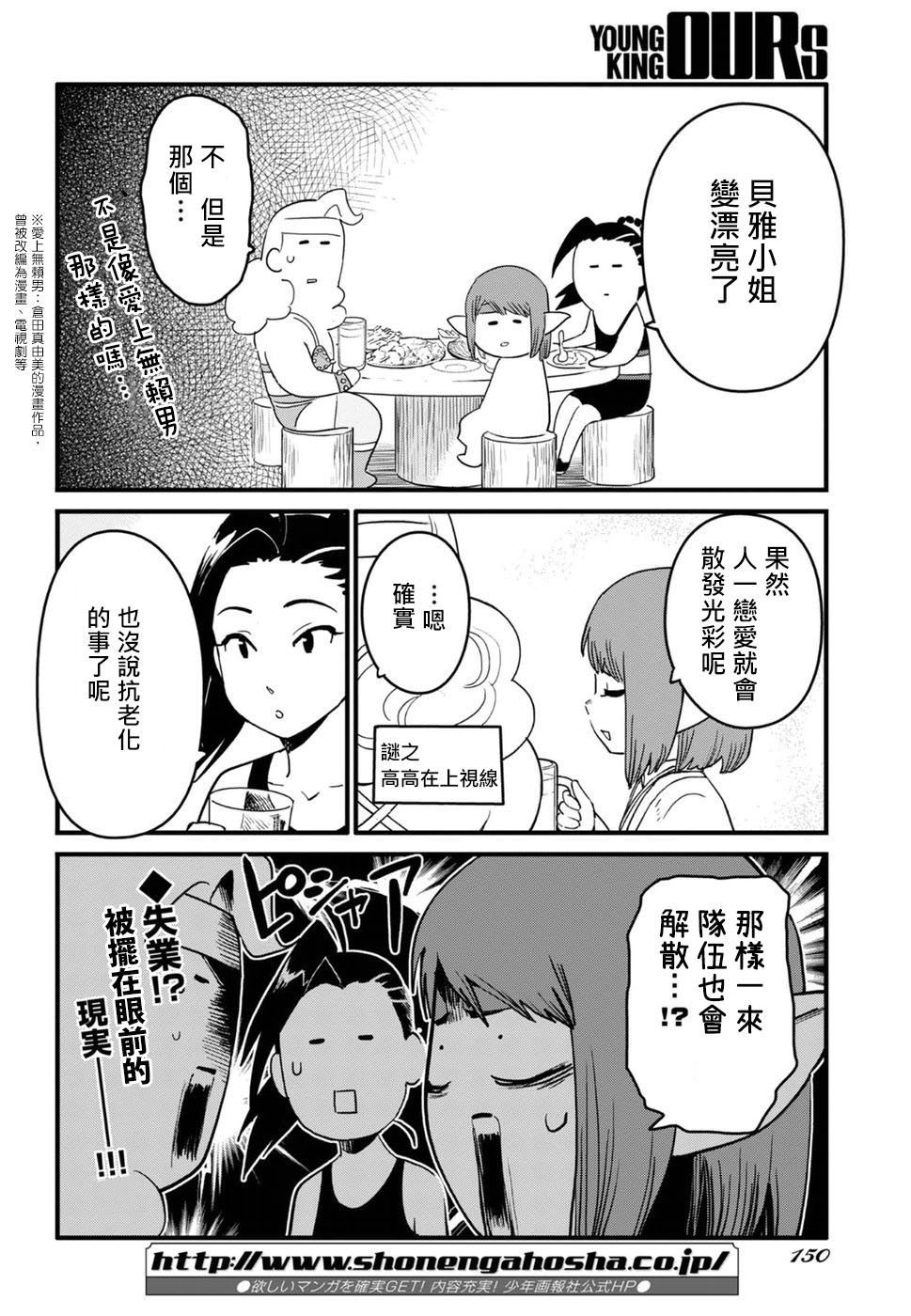 奔三出任務: 11話 - 第10页