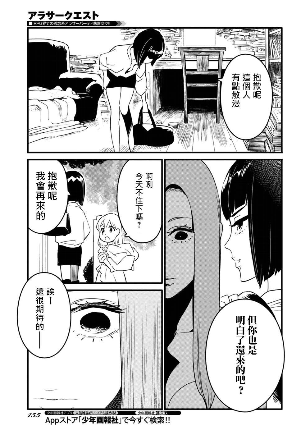 奔三出任務: 11話 - 第15页