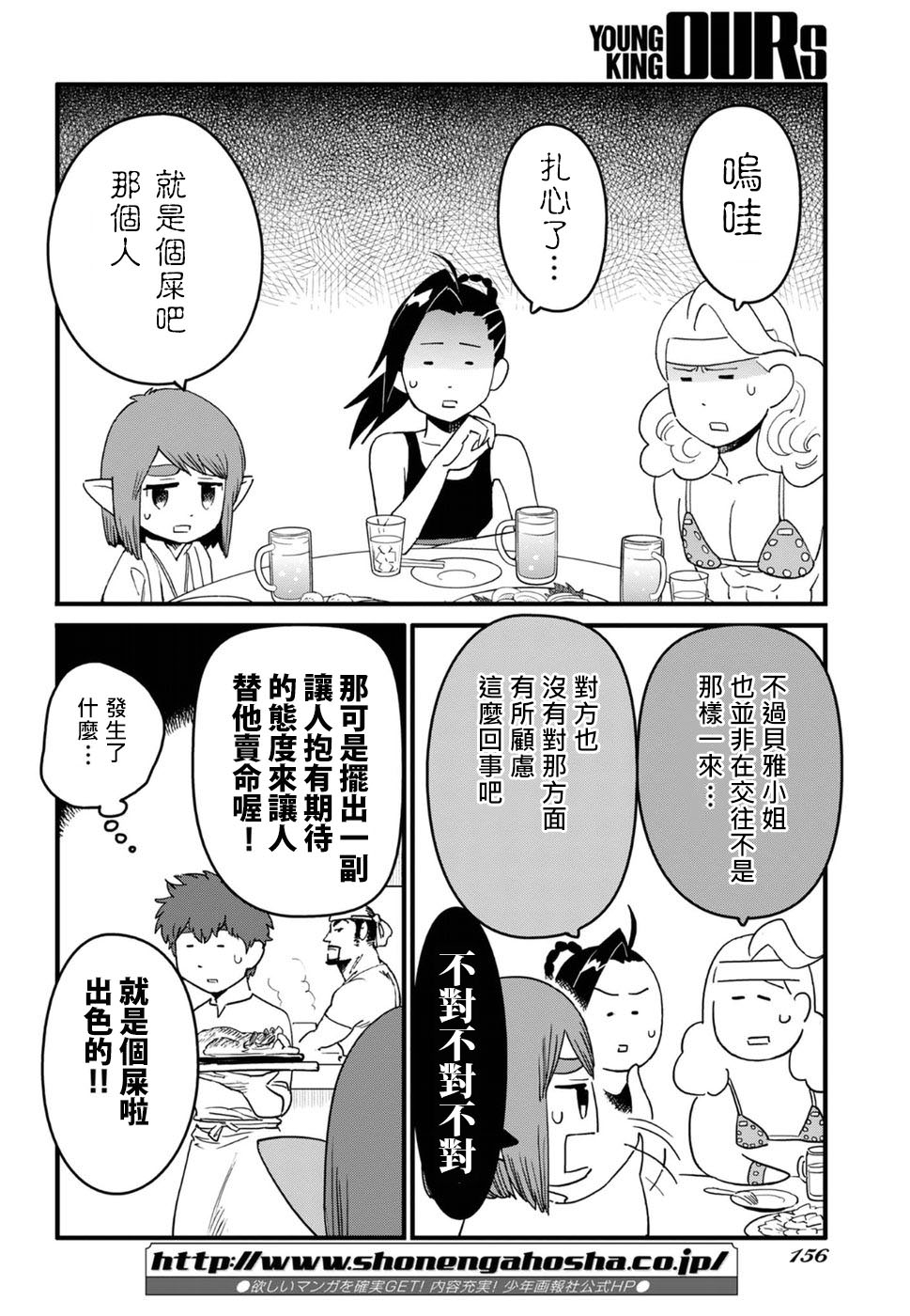 奔三出任務: 11話 - 第16页