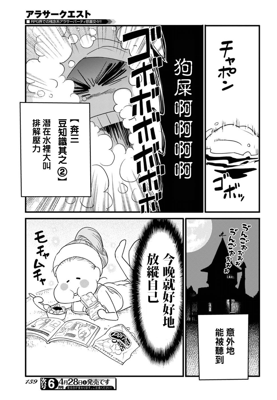 奔三出任務: 11話 - 第19页