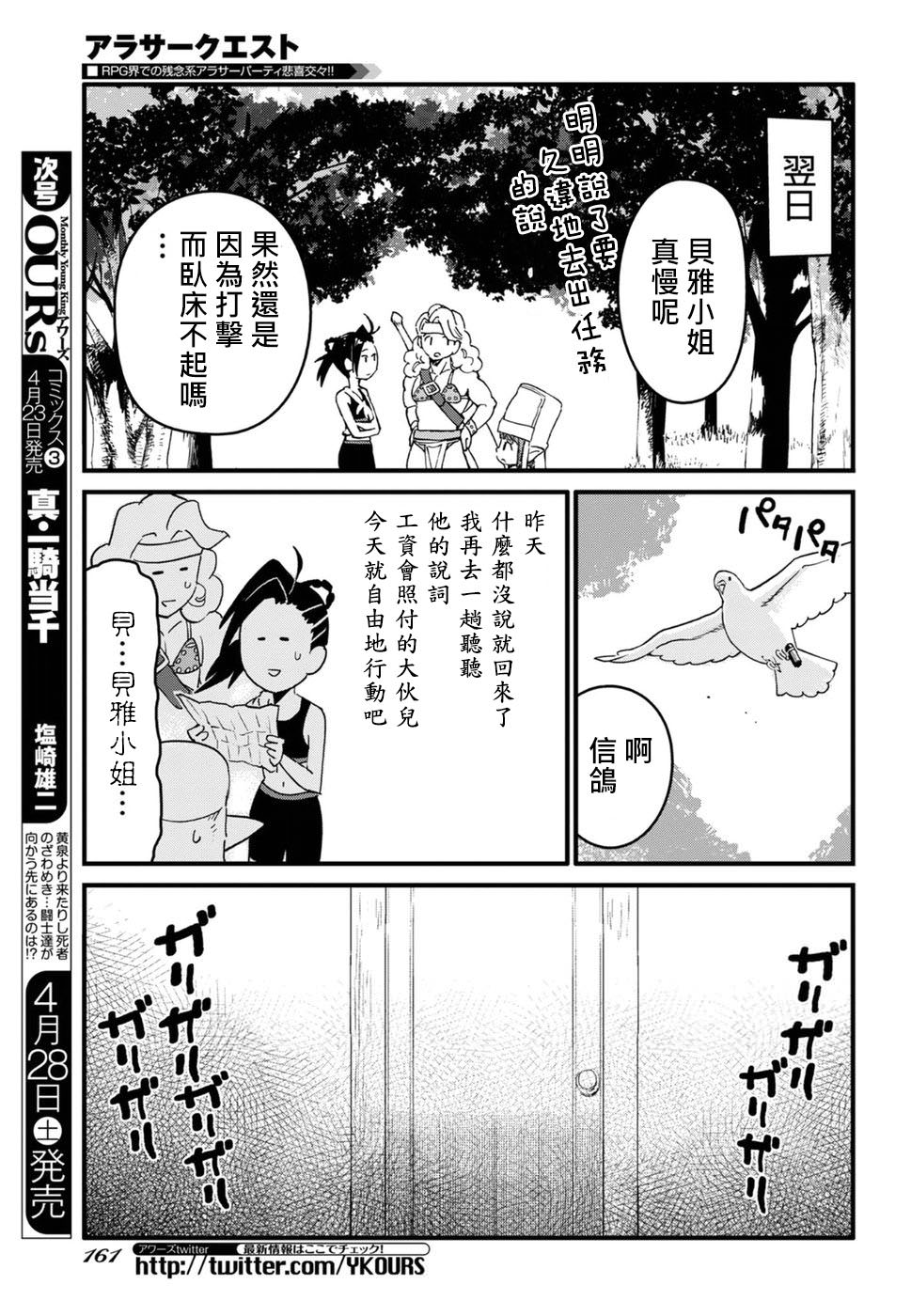 奔三出任務: 11話 - 第21页