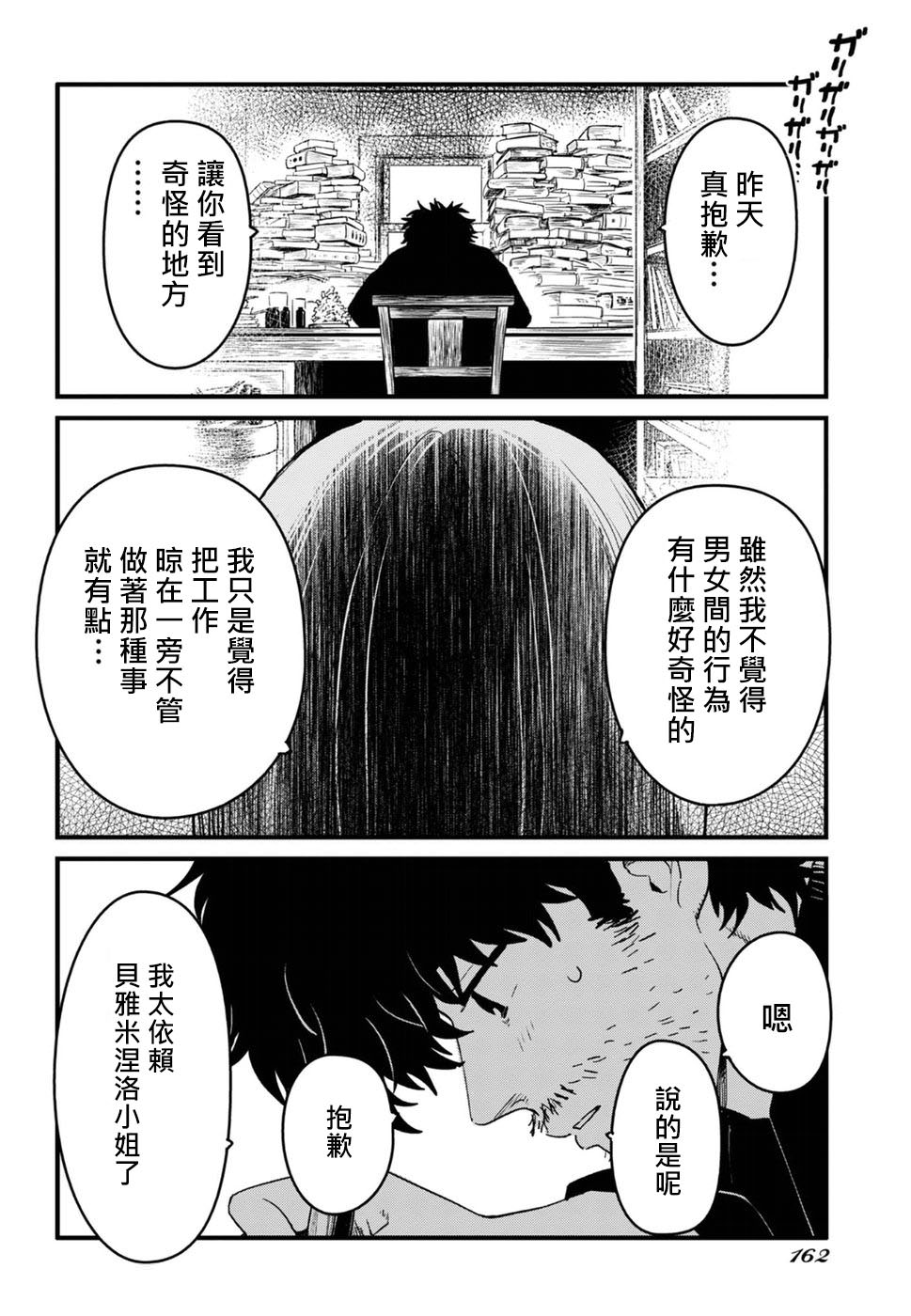 奔三出任務: 11話 - 第22页