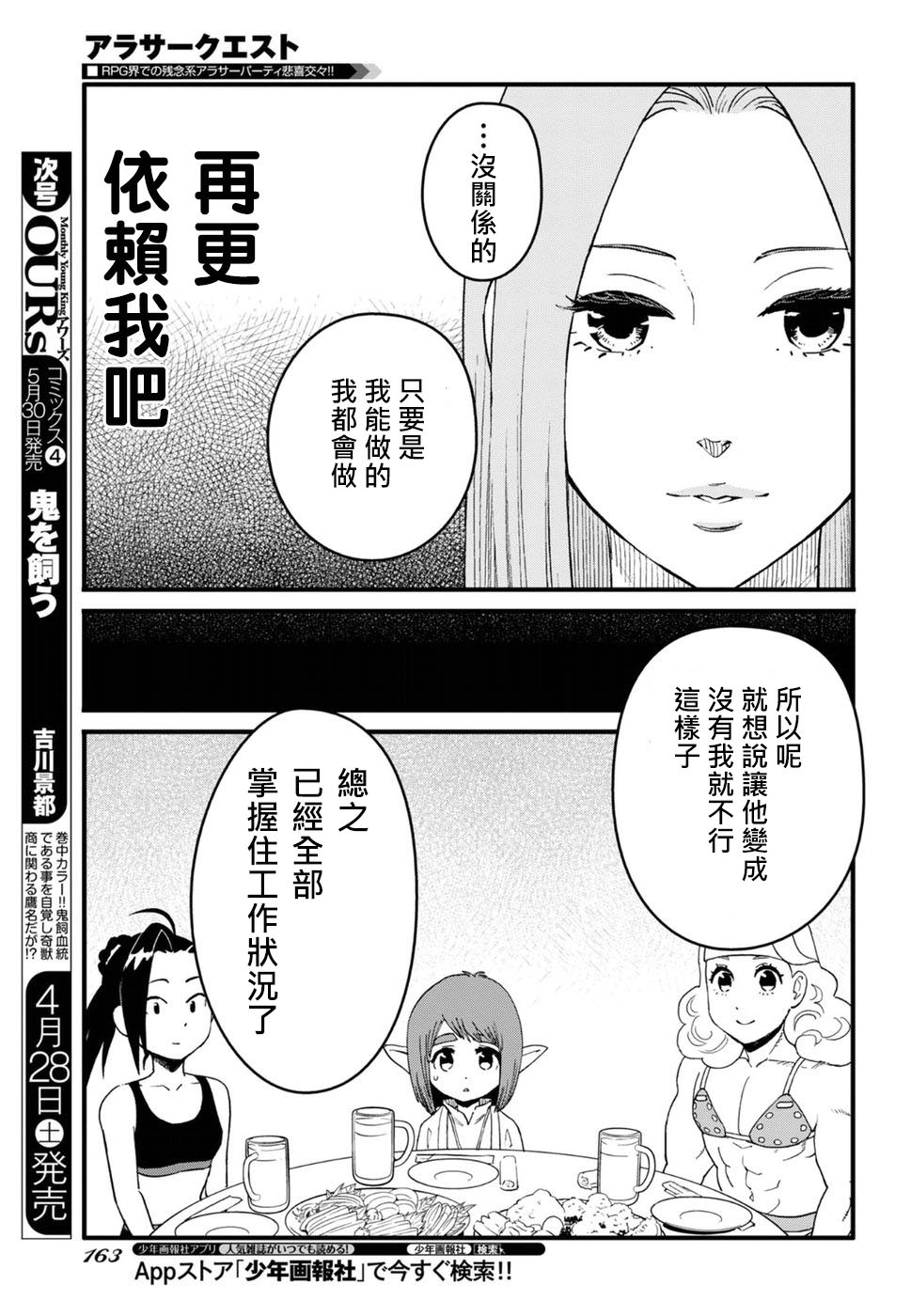 奔三出任務: 11話 - 第23页