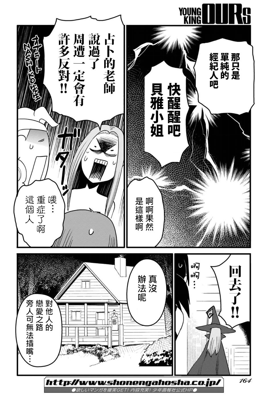 奔三出任務: 11話 - 第24页