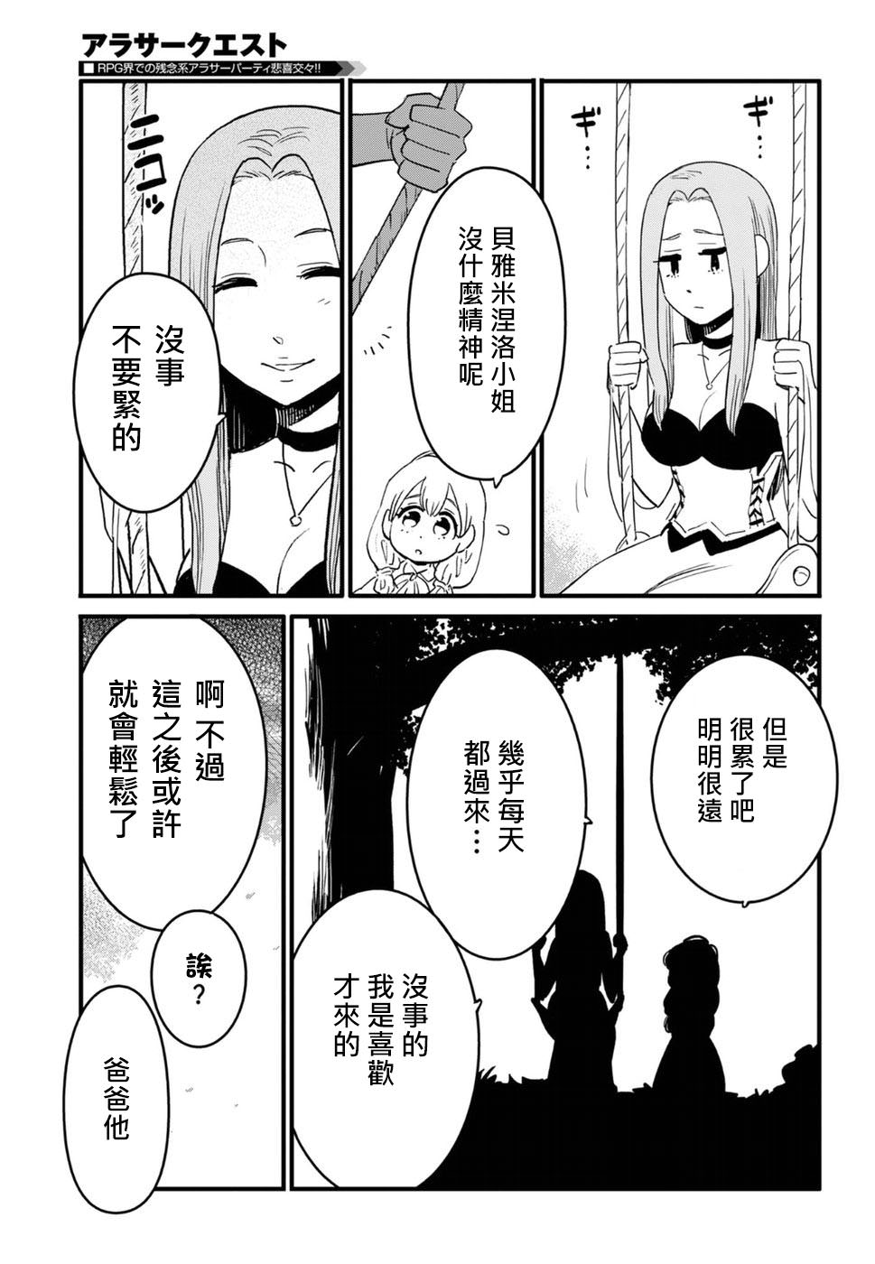 奔三出任務: 11話 - 第25页