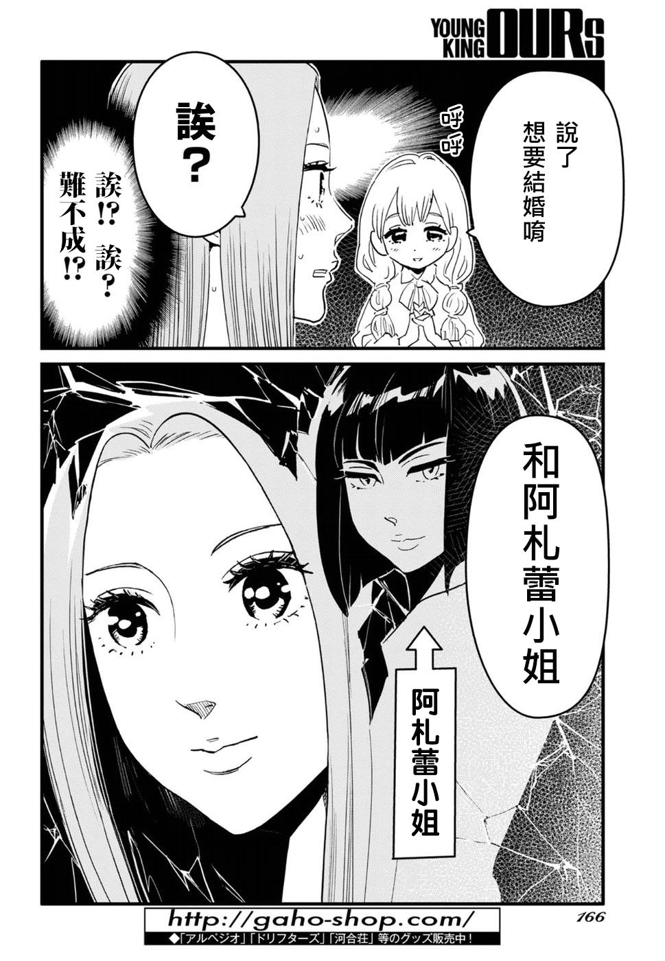 奔三出任務: 11話 - 第26页