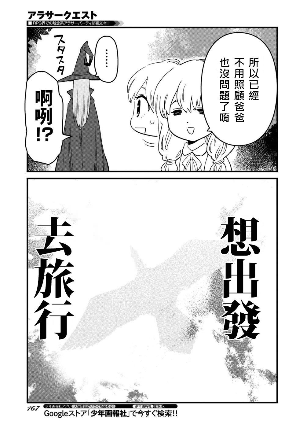 奔三出任務: 11話 - 第27页