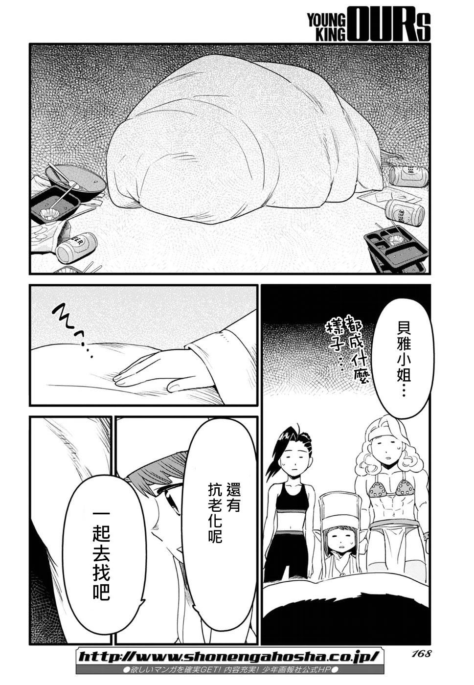 奔三出任務: 11話 - 第28页