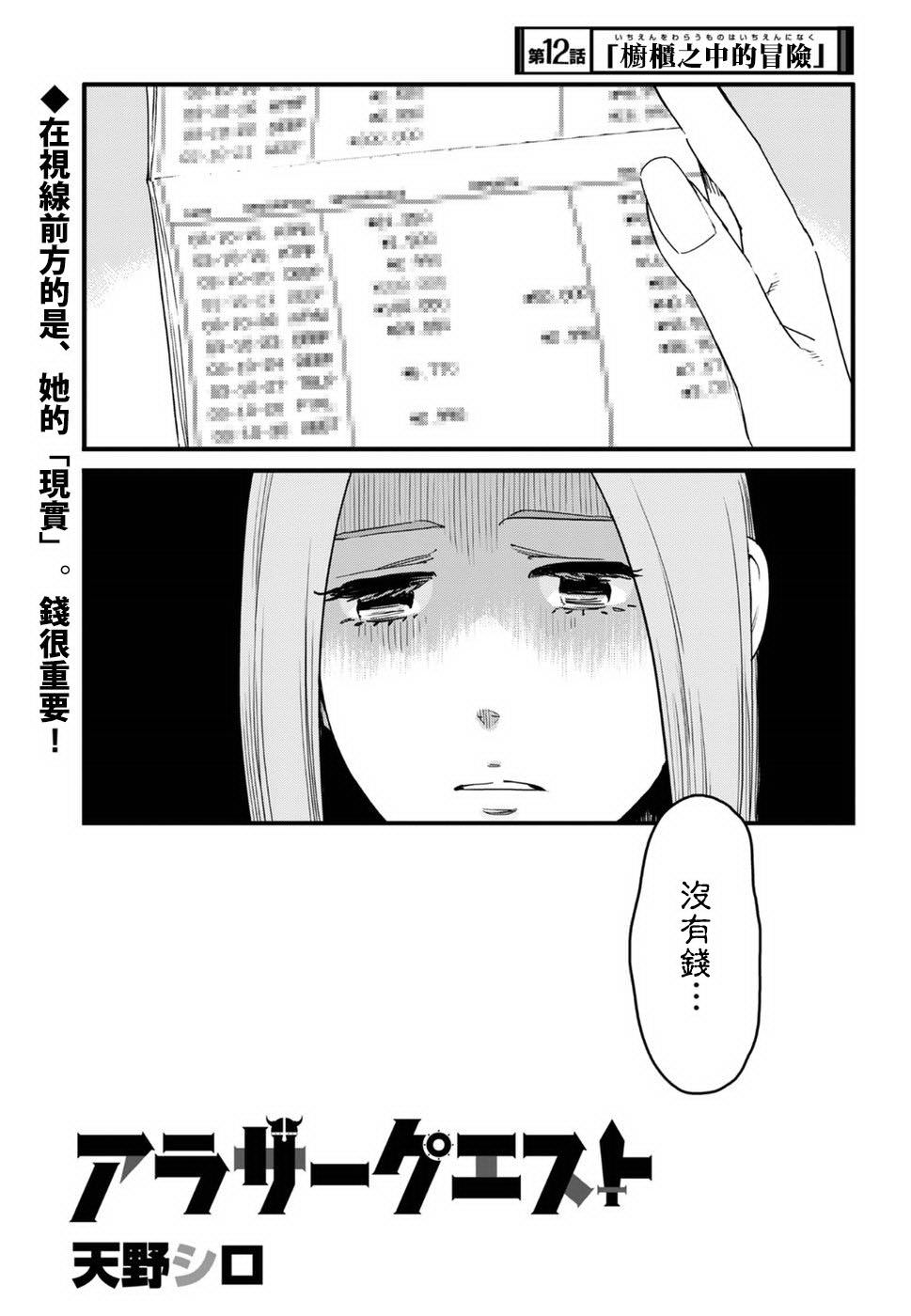 奔三出任務: 12話 - 第1页