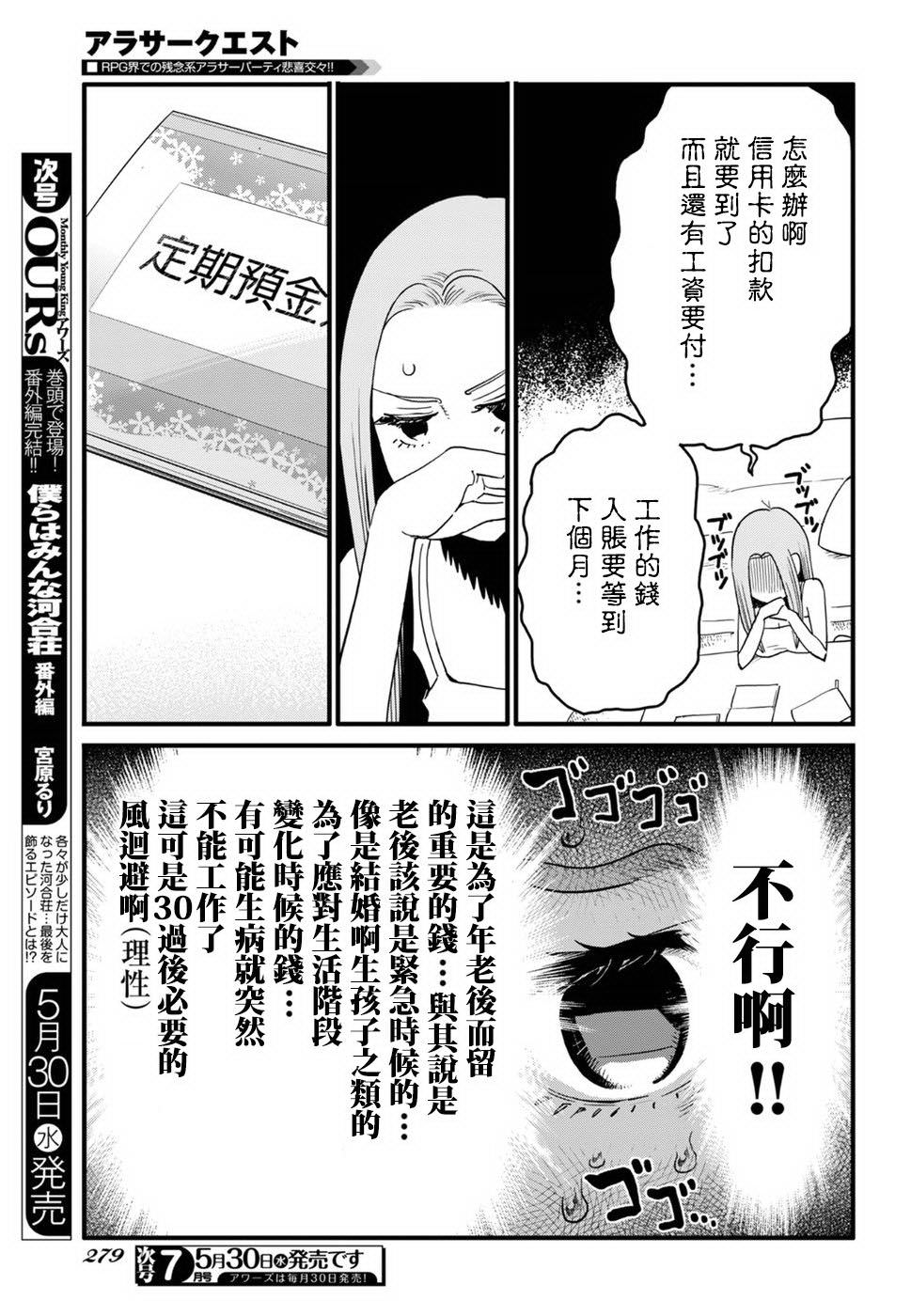 奔三出任務: 12話 - 第3页