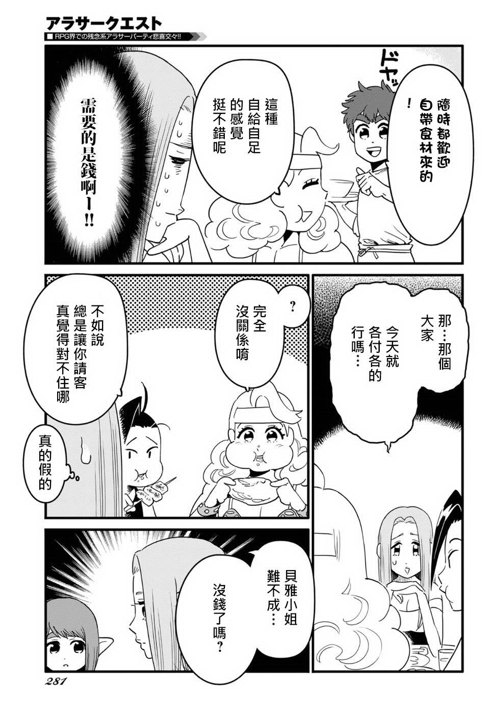 奔三出任務: 12話 - 第5页