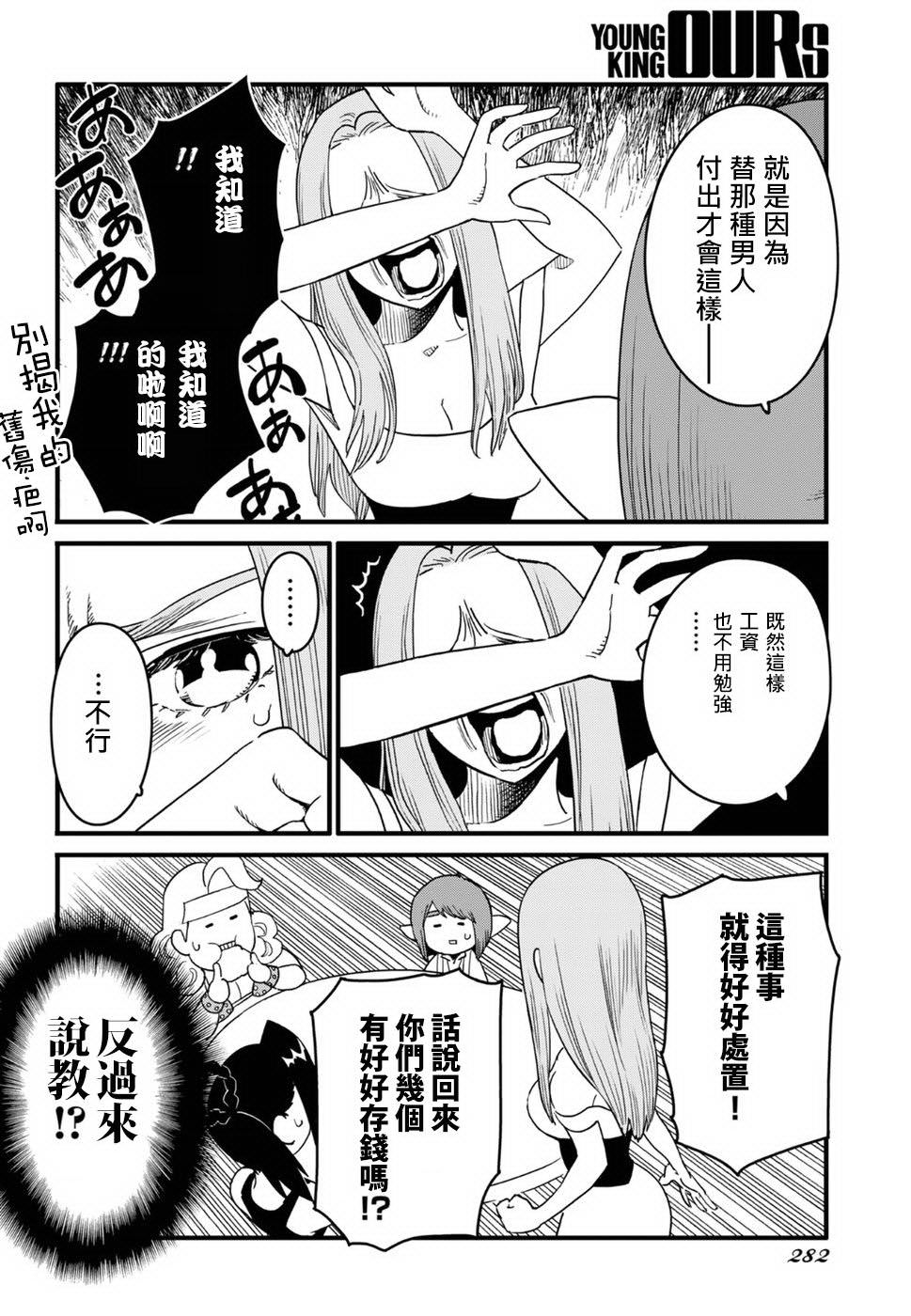 奔三出任務: 12話 - 第6页