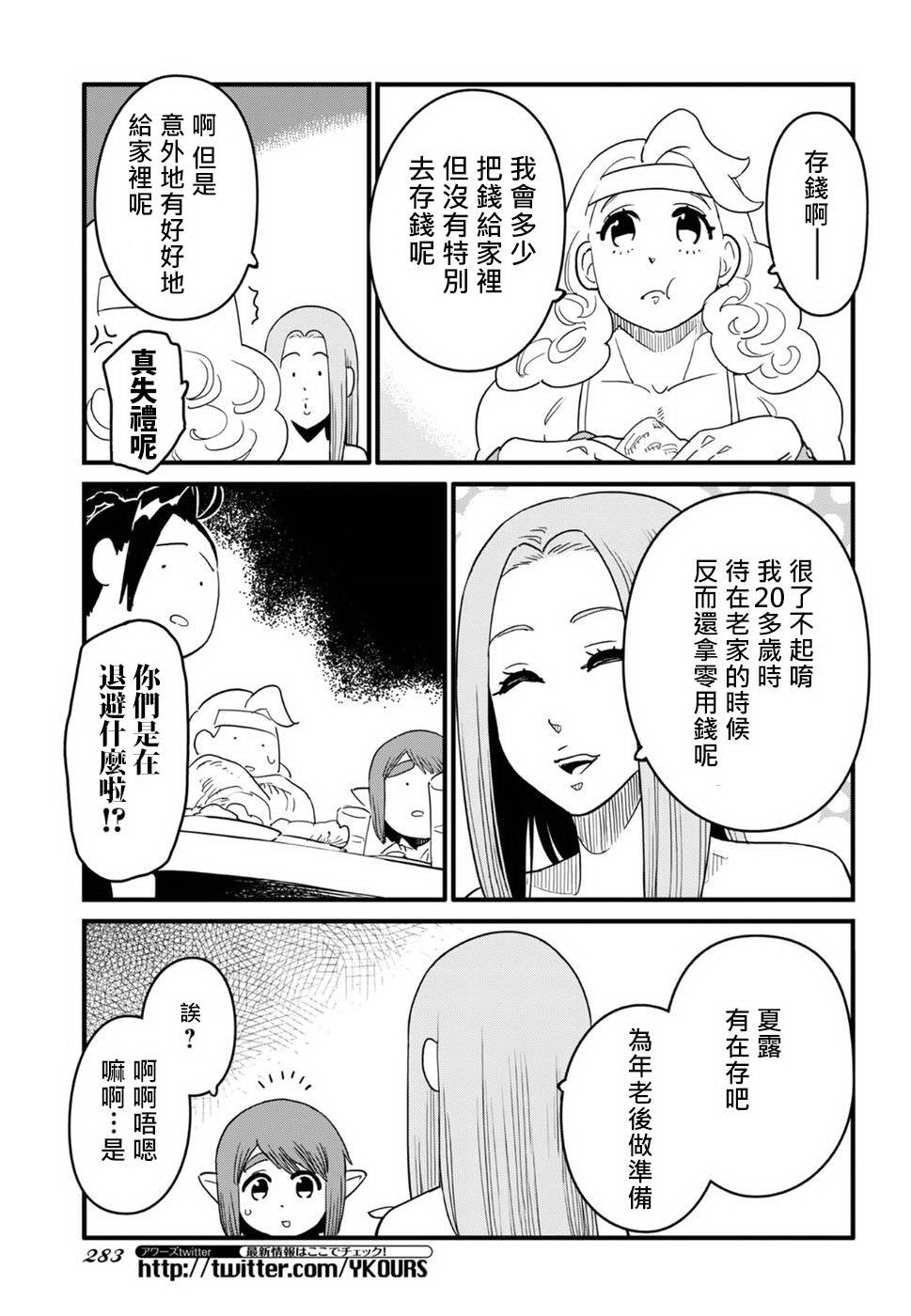 奔三出任務: 12話 - 第7页