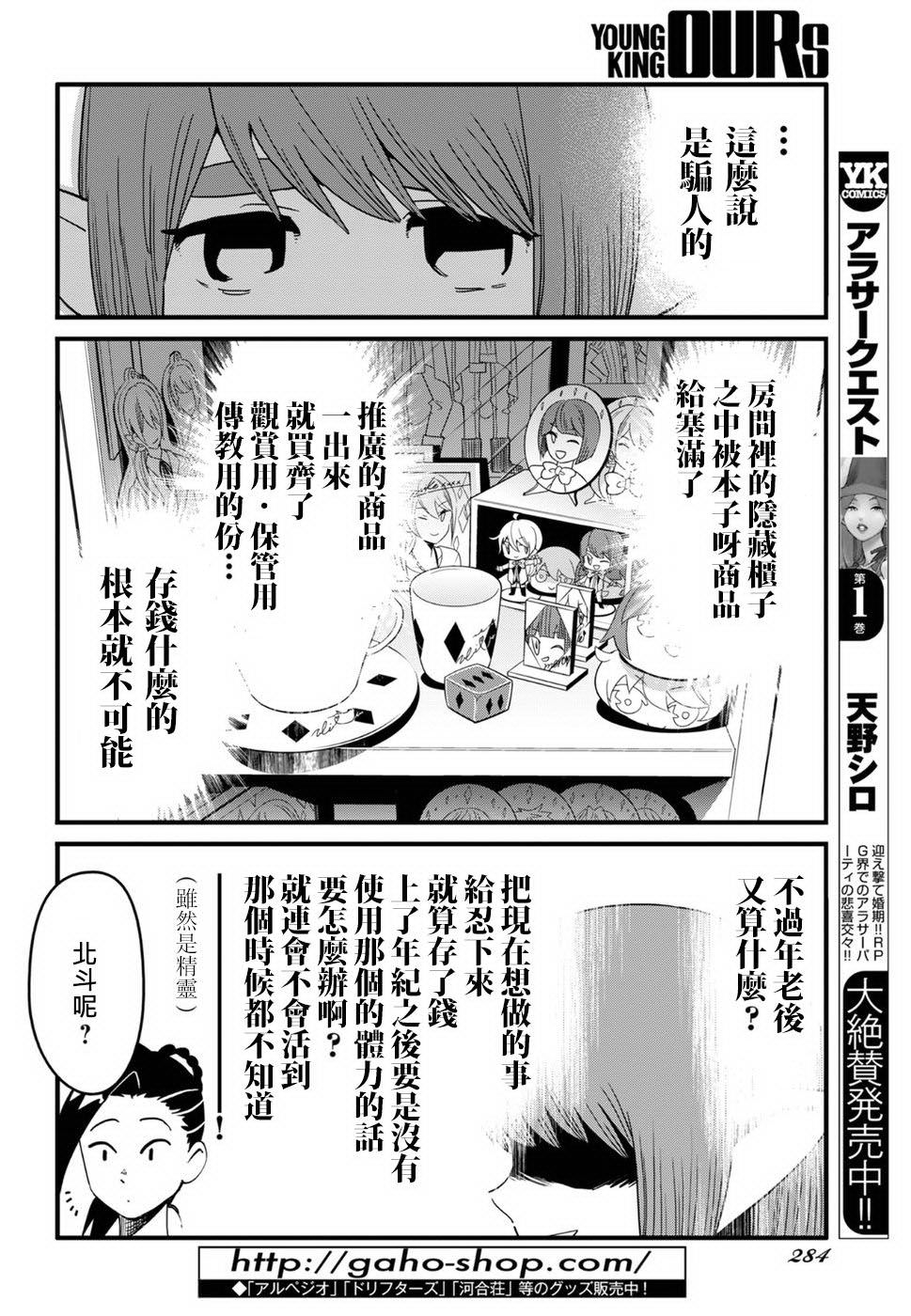 奔三出任務: 12話 - 第8页