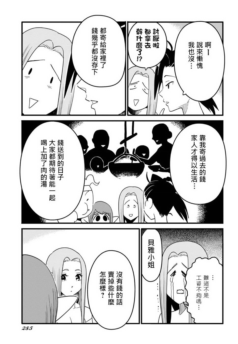 奔三出任務: 12話 - 第9页