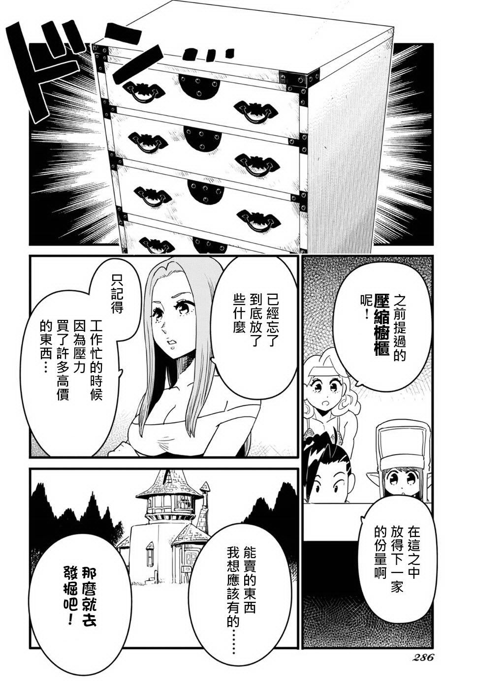 奔三出任務: 12話 - 第10页