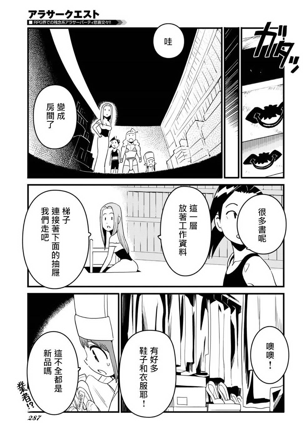 奔三出任務: 12話 - 第11页