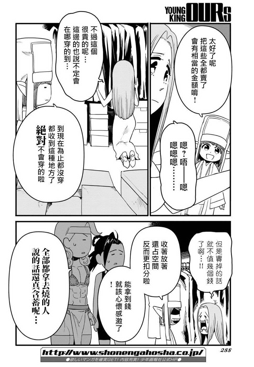 奔三出任務: 12話 - 第12页