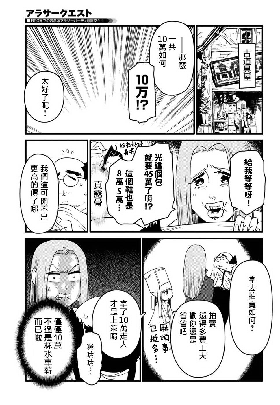 奔三出任務: 12話 - 第13页