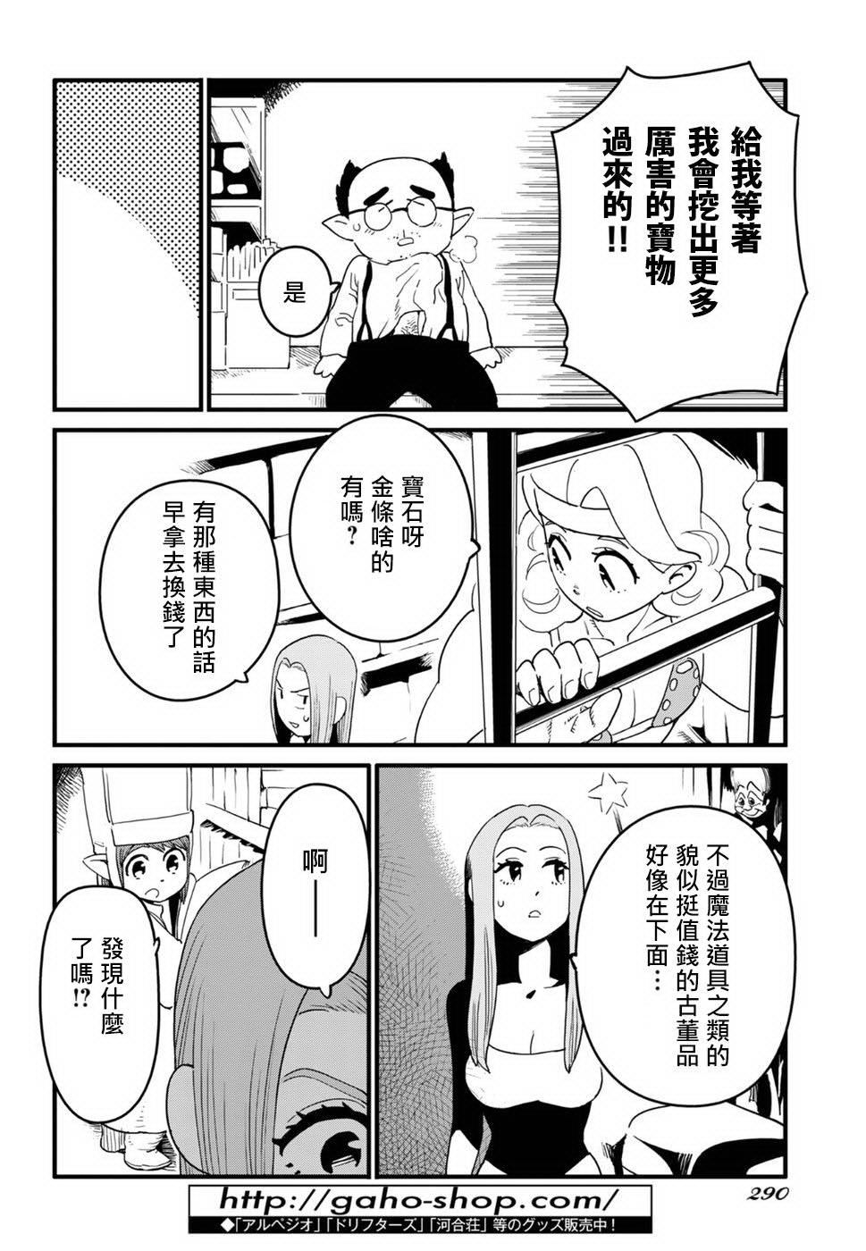 奔三出任務: 12話 - 第14页