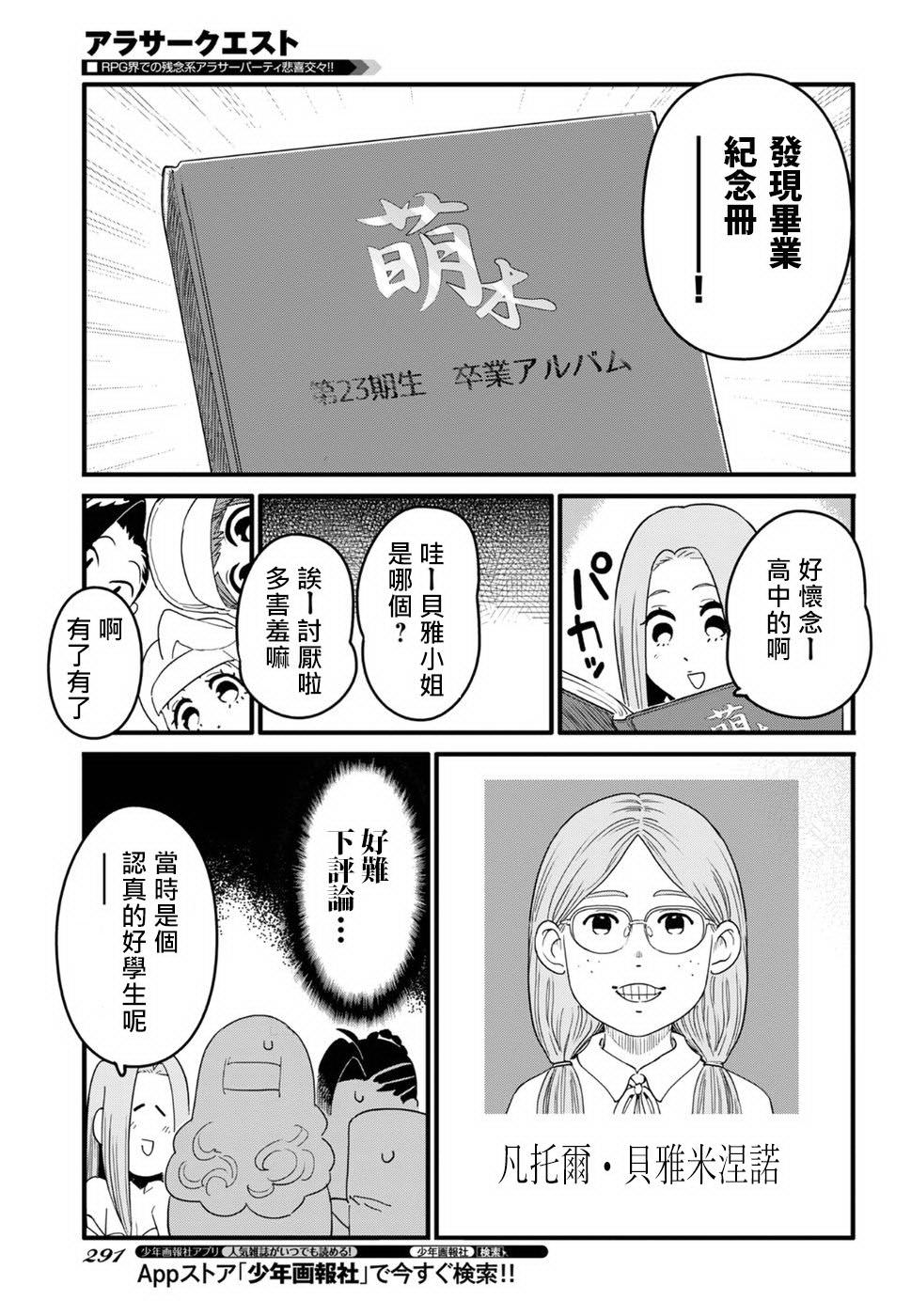 奔三出任務: 12話 - 第15页