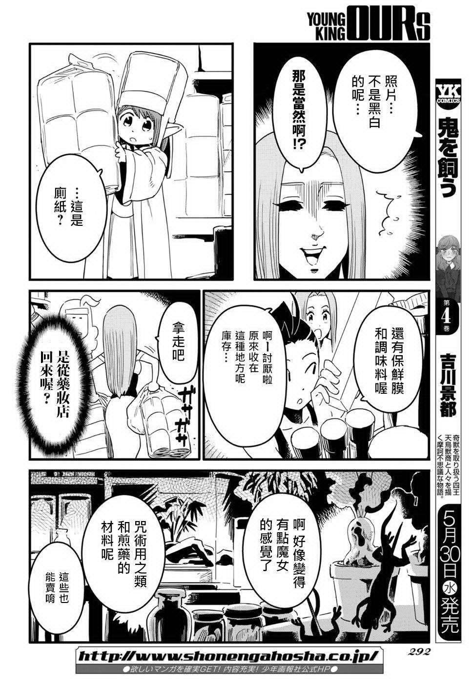 奔三出任務: 12話 - 第16页