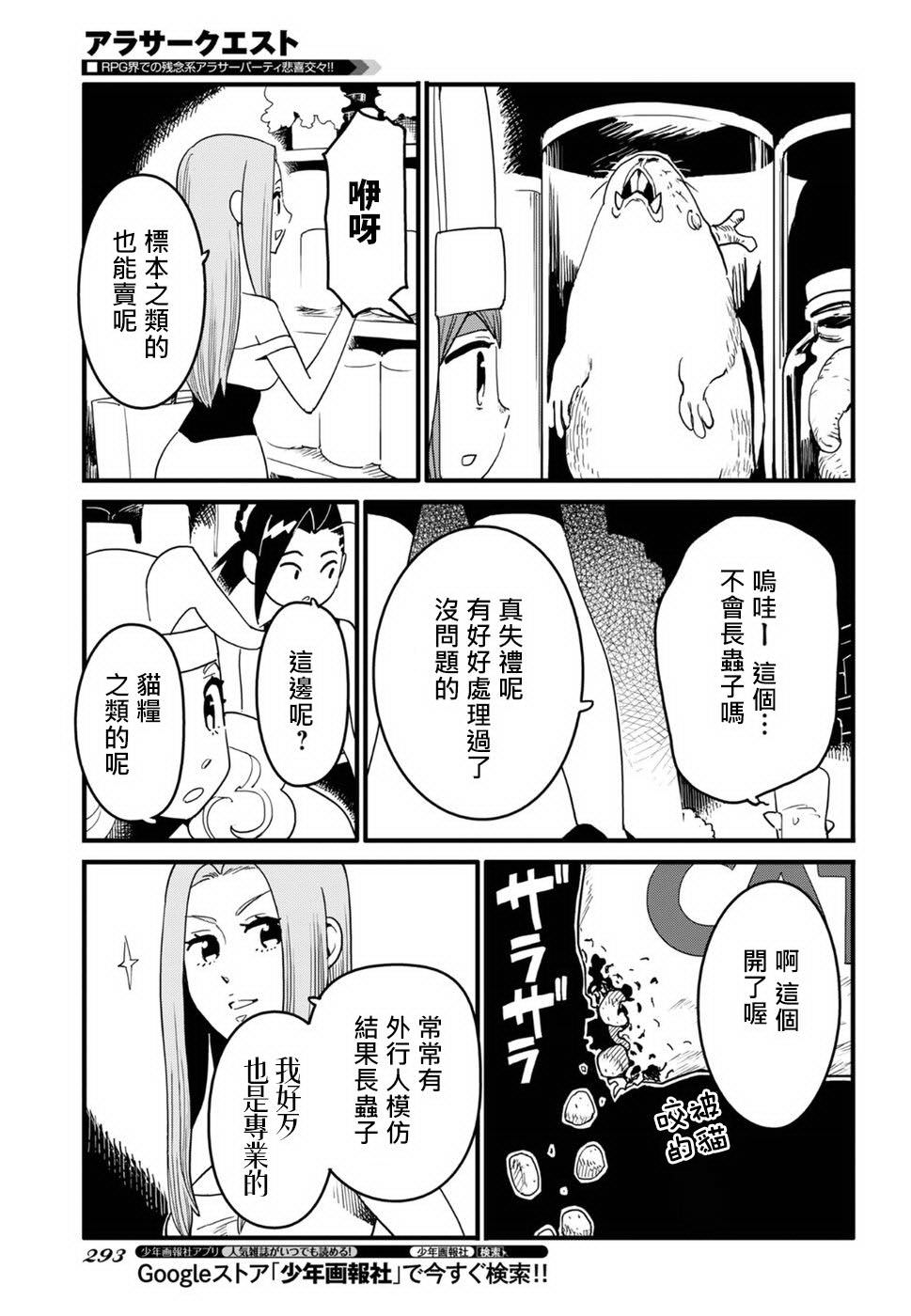 奔三出任務: 12話 - 第17页