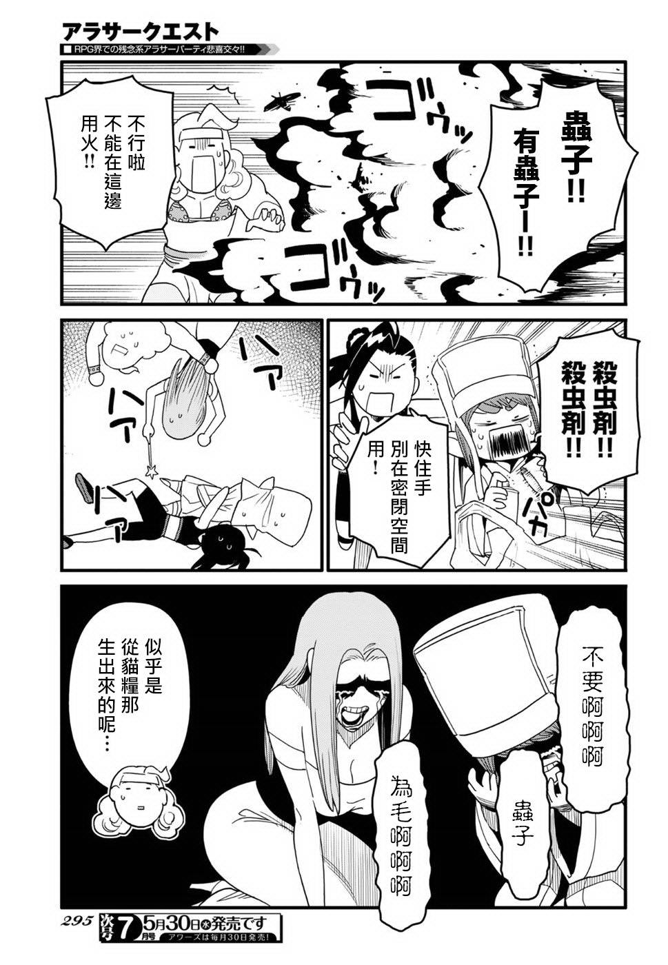 奔三出任務: 12話 - 第19页