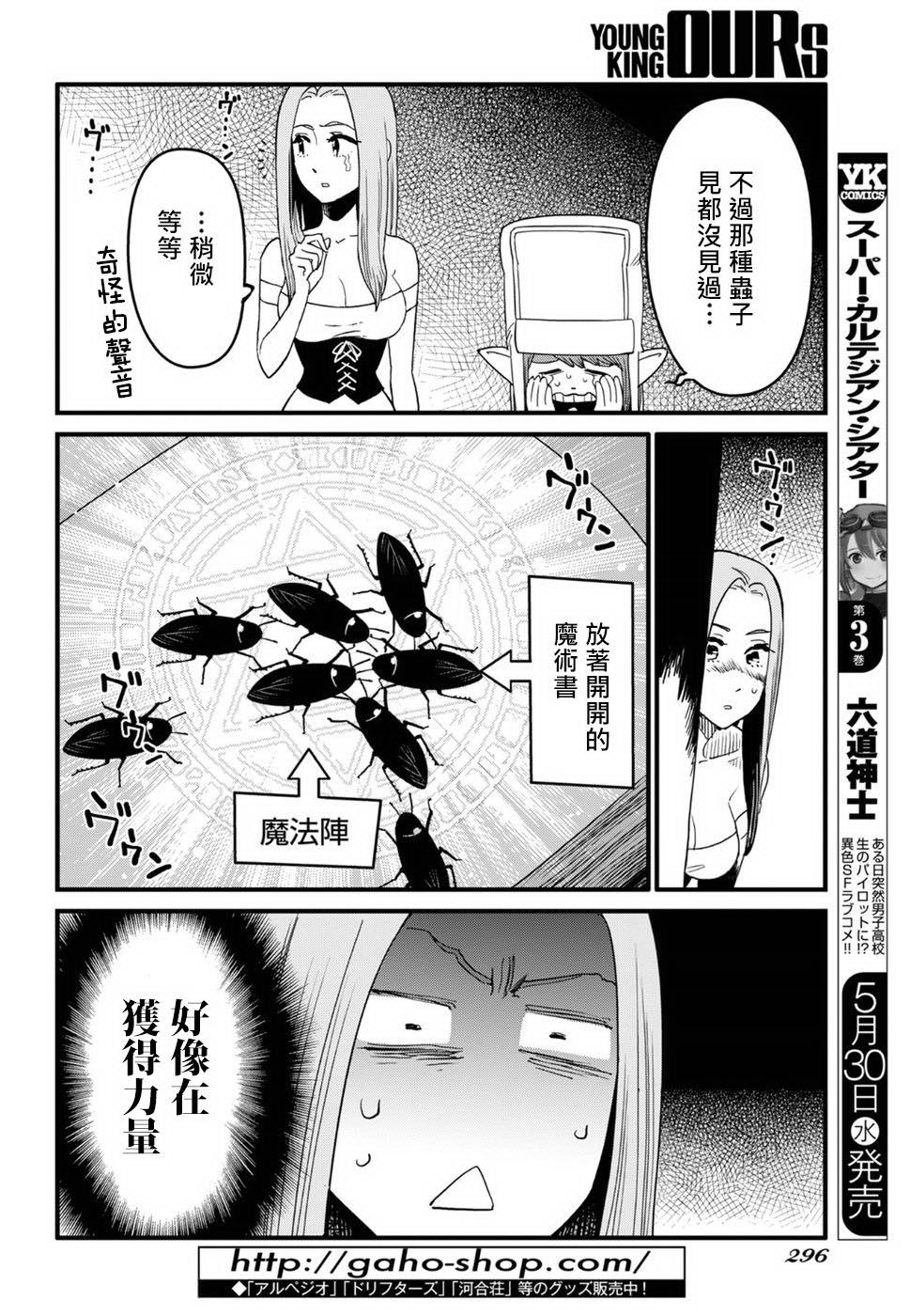 奔三出任務: 12話 - 第20页