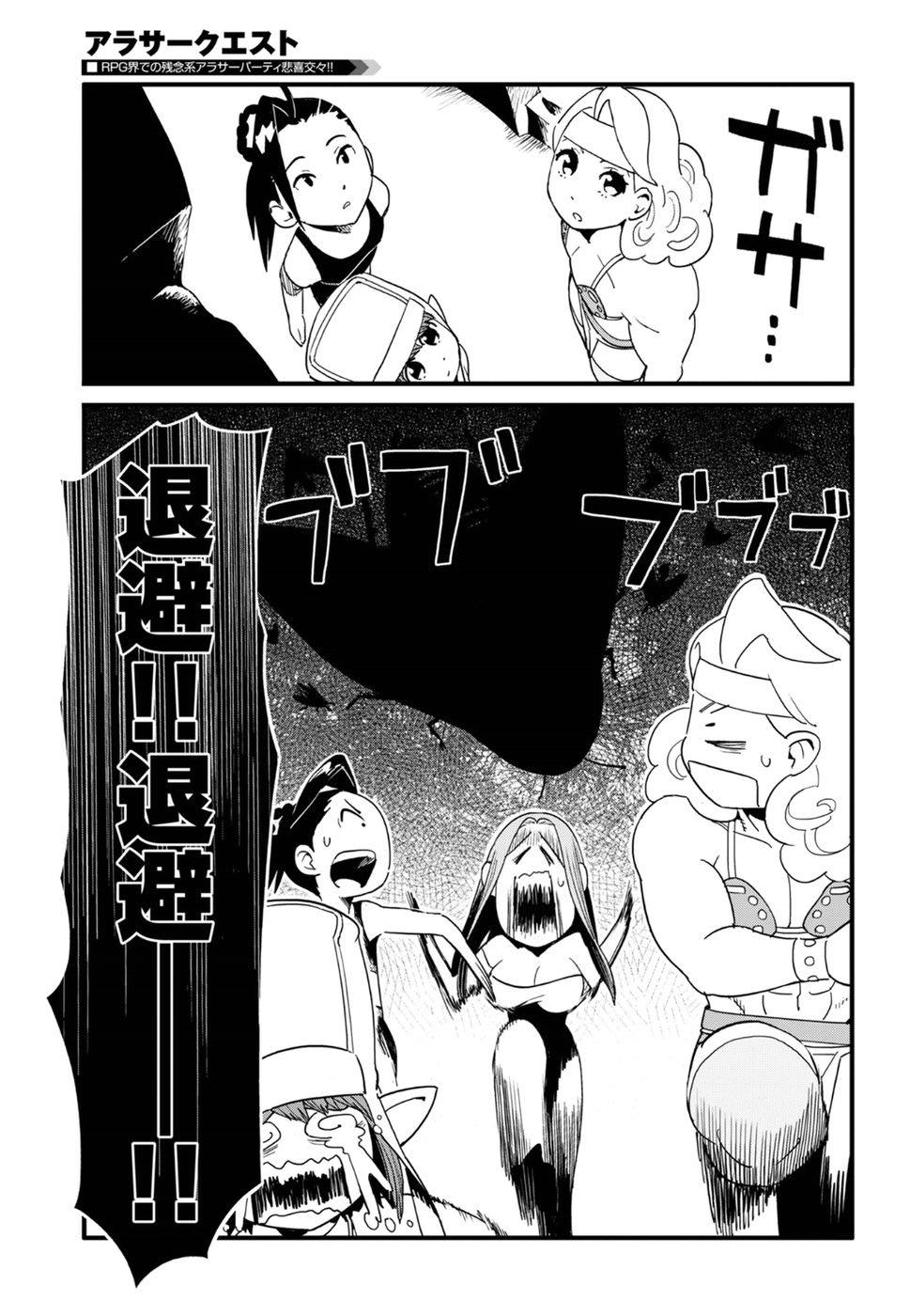 奔三出任務: 12話 - 第21页