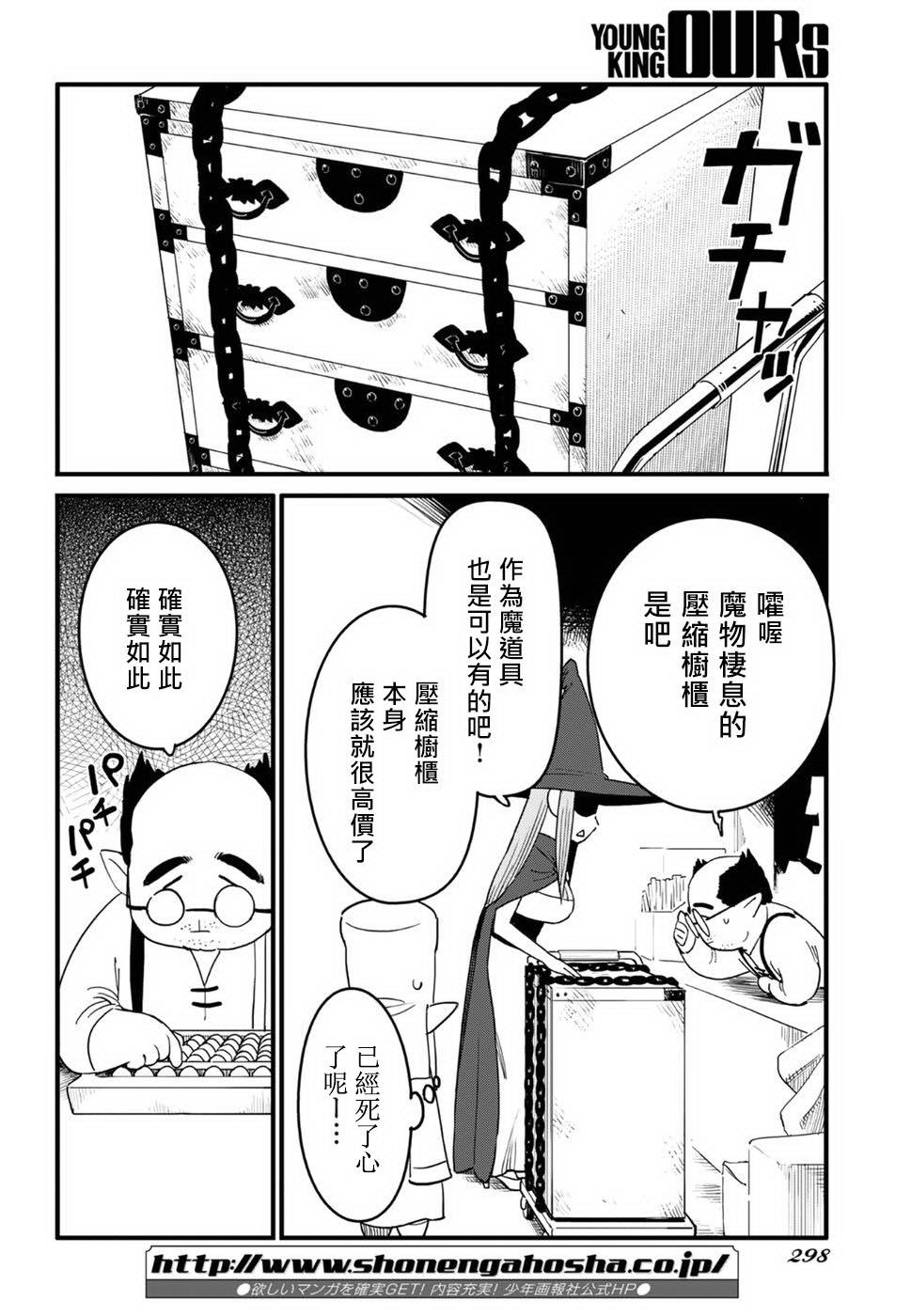 奔三出任務: 12話 - 第22页