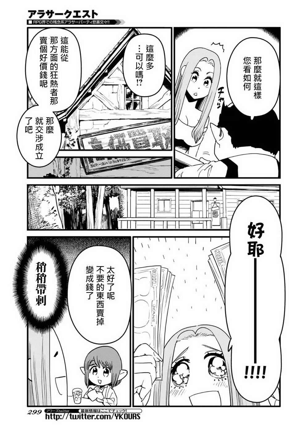 奔三出任務: 12話 - 第23页