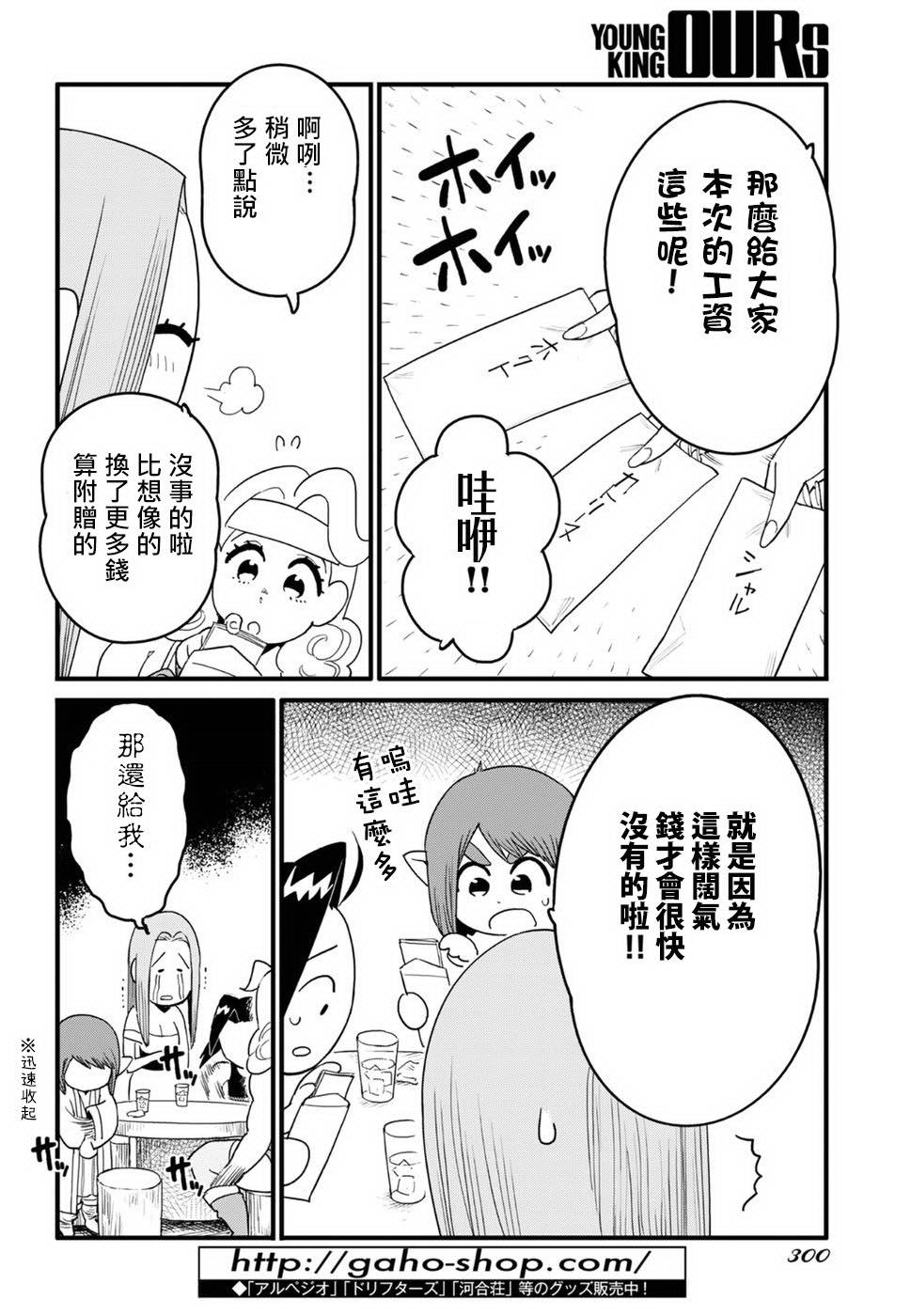 奔三出任務: 12話 - 第24页