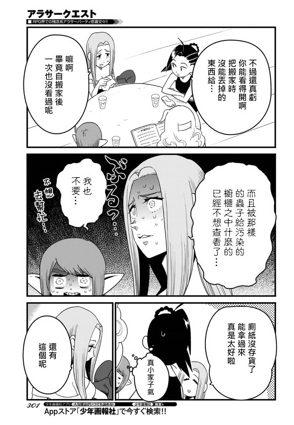 奔三出任務: 12話 - 第25页