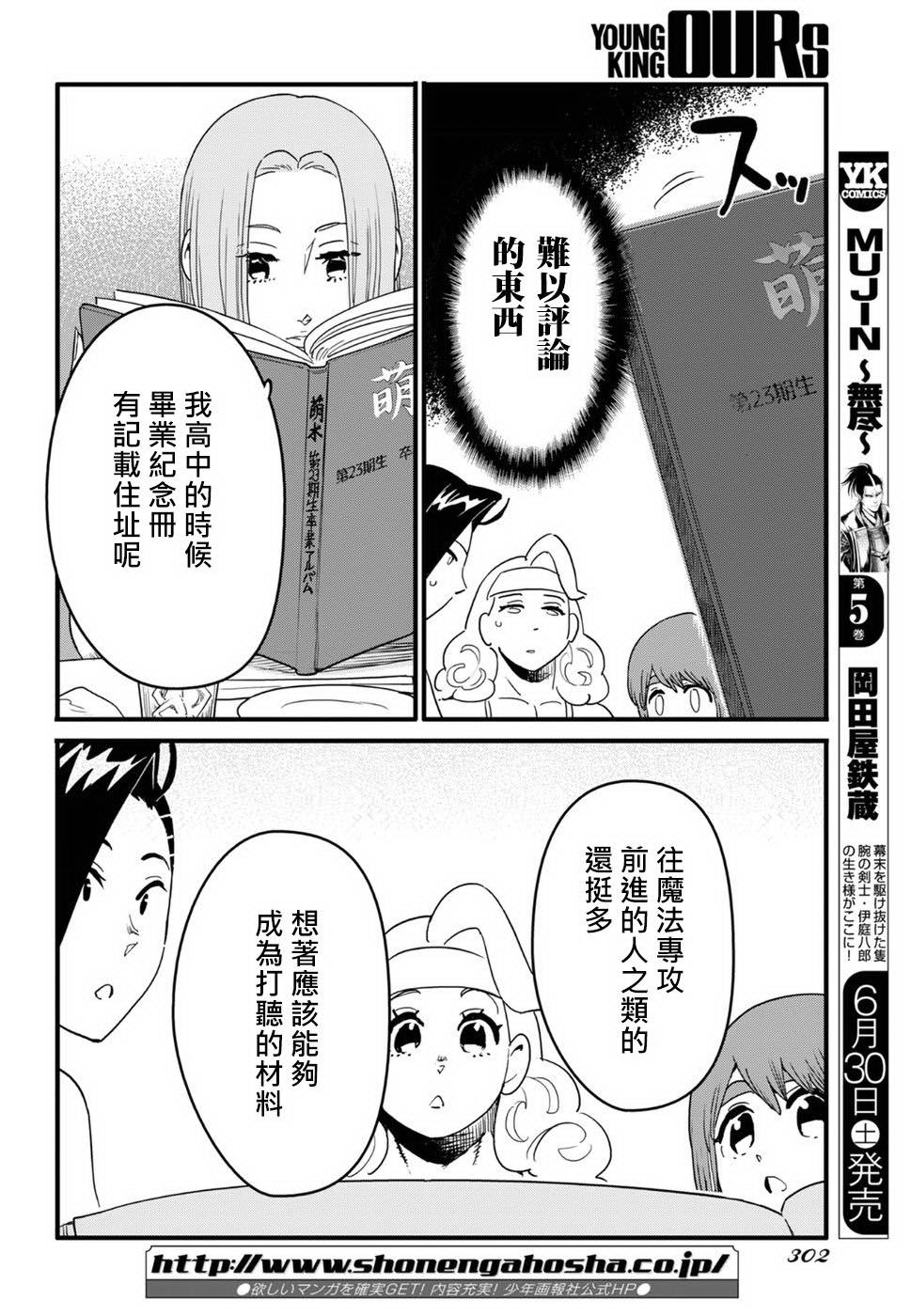 奔三出任務: 12話 - 第26页