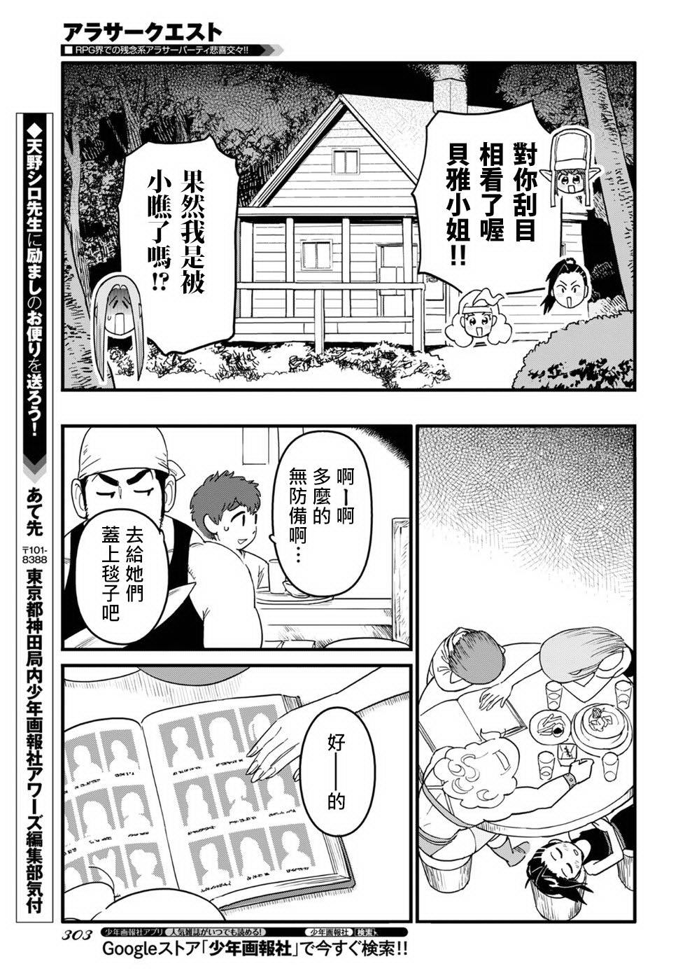 奔三出任務: 12話 - 第27页