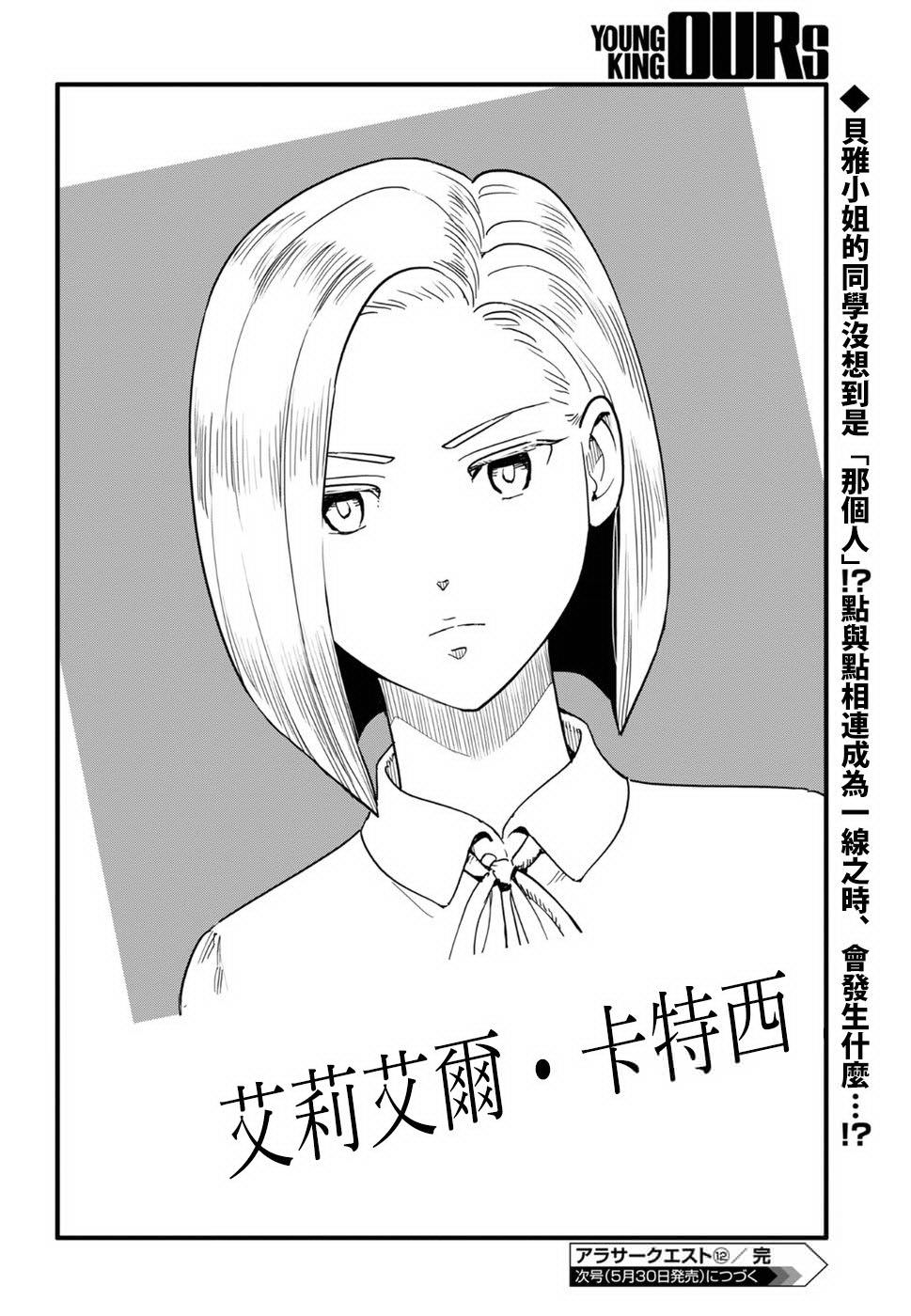 奔三出任務: 12話 - 第28页